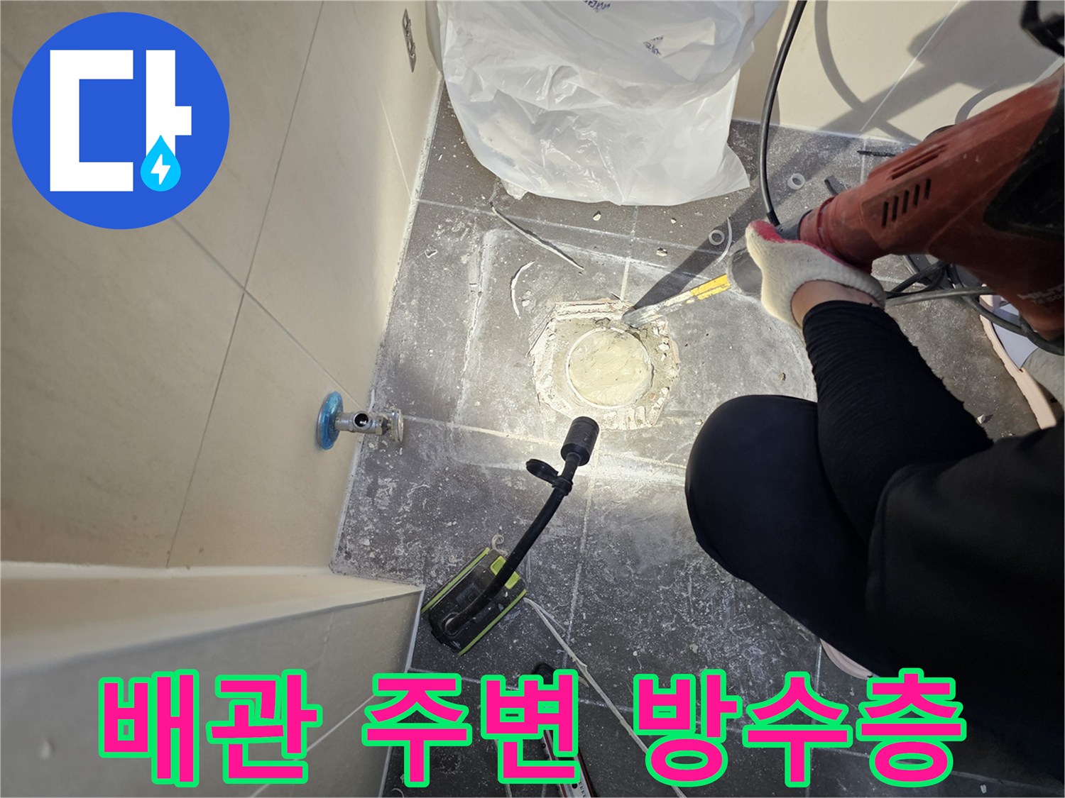 욕실-배수구-주변-방수층-손상-점검
