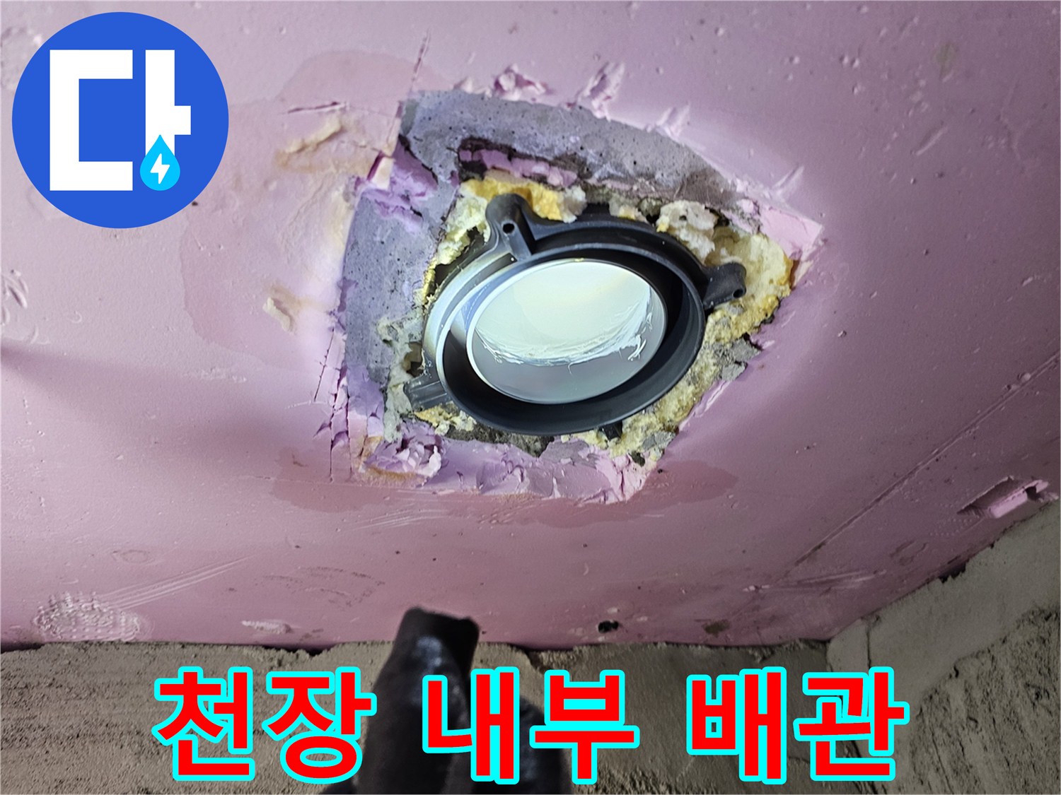 천장-점검구-내부의-젖은-배관-상태