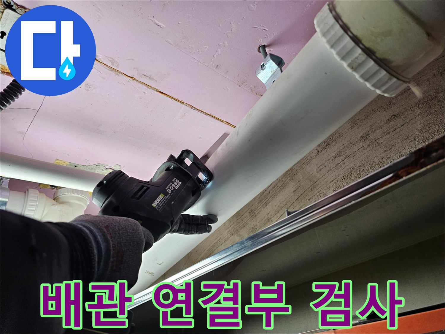 하수-배관-연결-지점-정밀-검사