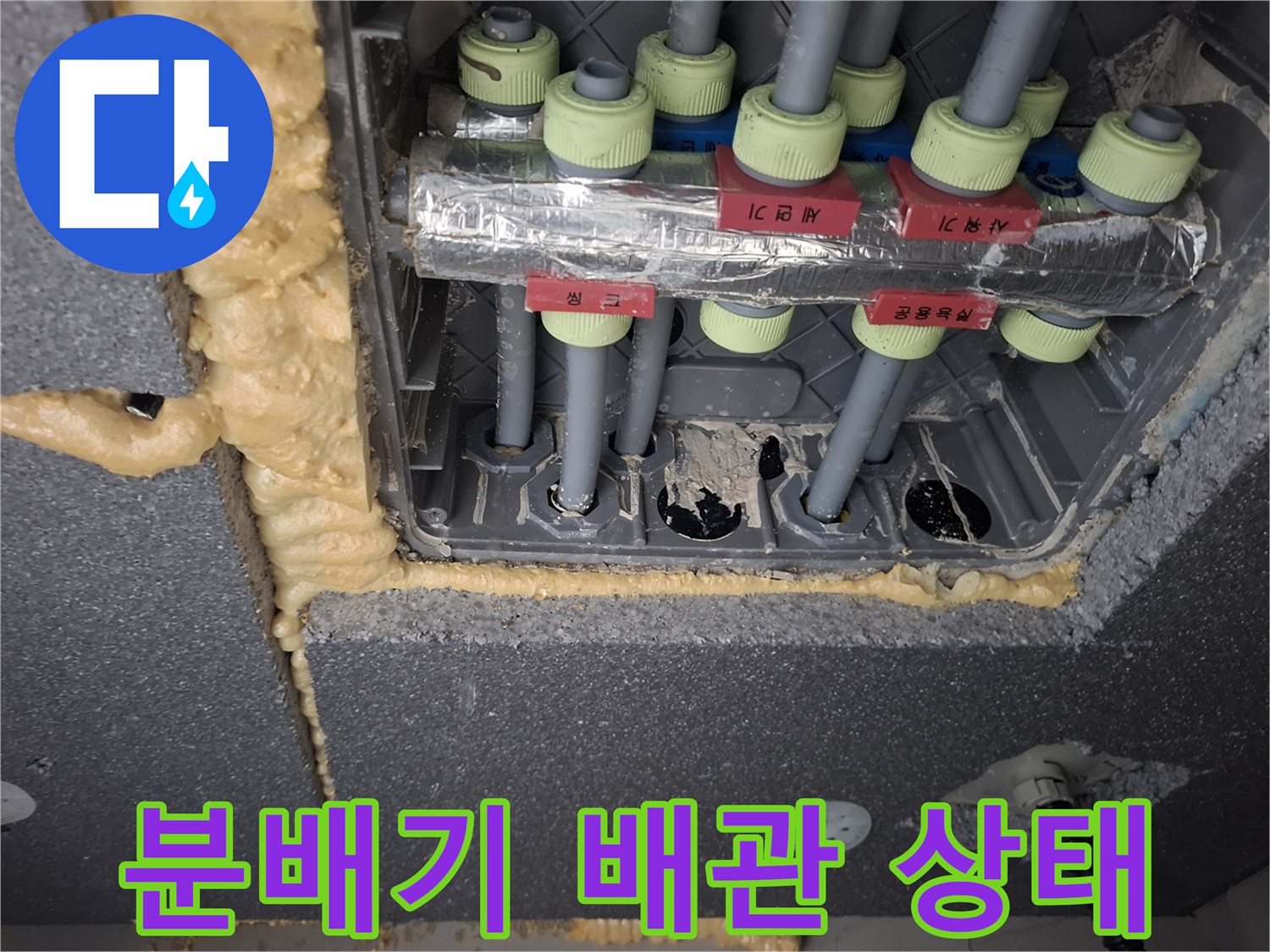 용인 기흥구 현장의-직수 배관 분배기 모습입니다.