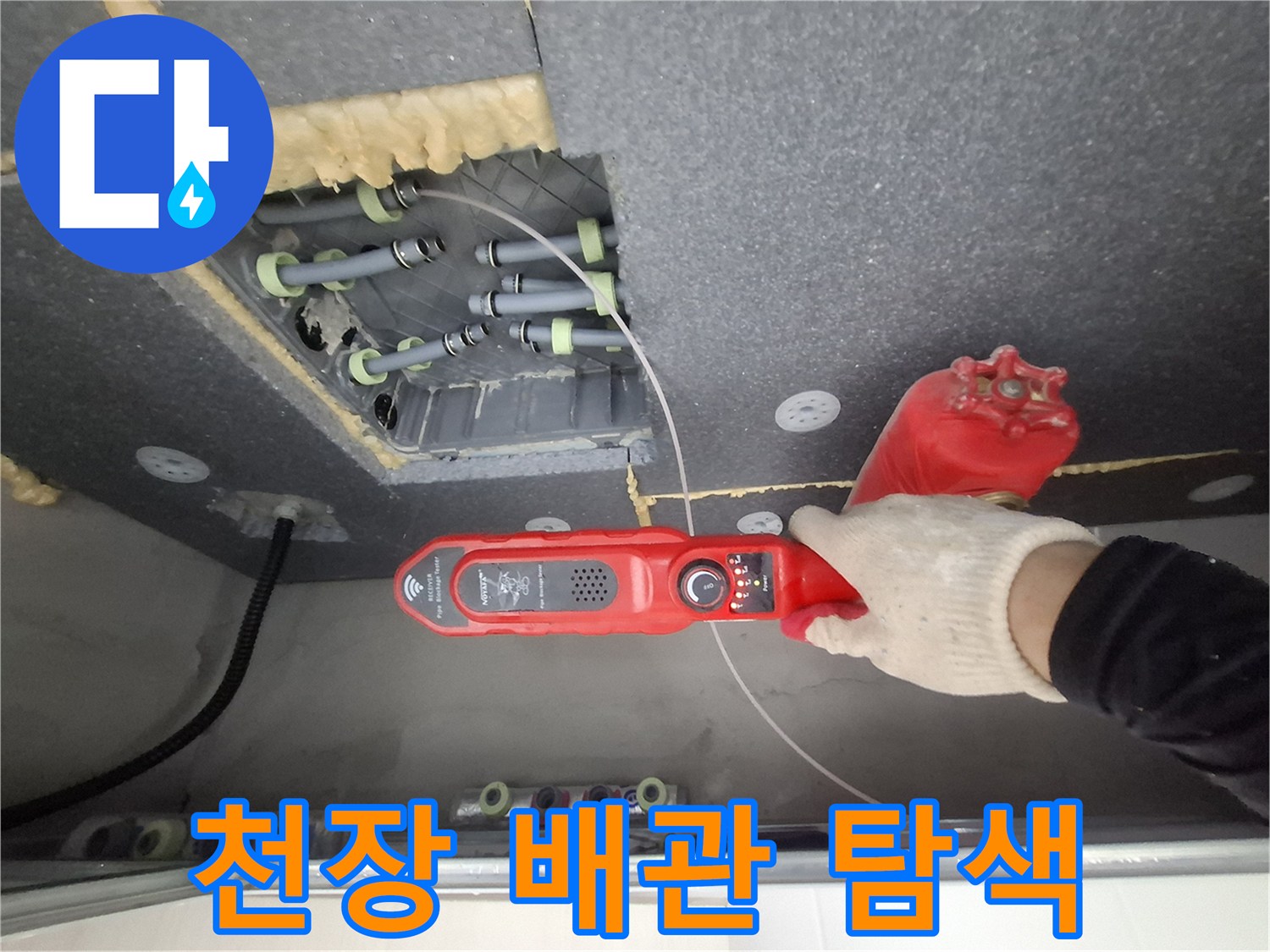 화장실 천장 구조\-배관 가스 누출 확인
