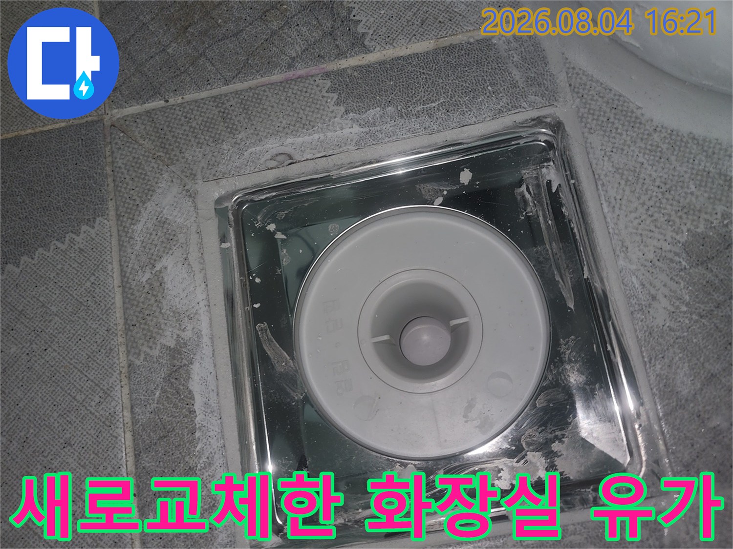 깨끗하게 설치된 화장실 배수구 유가 모습