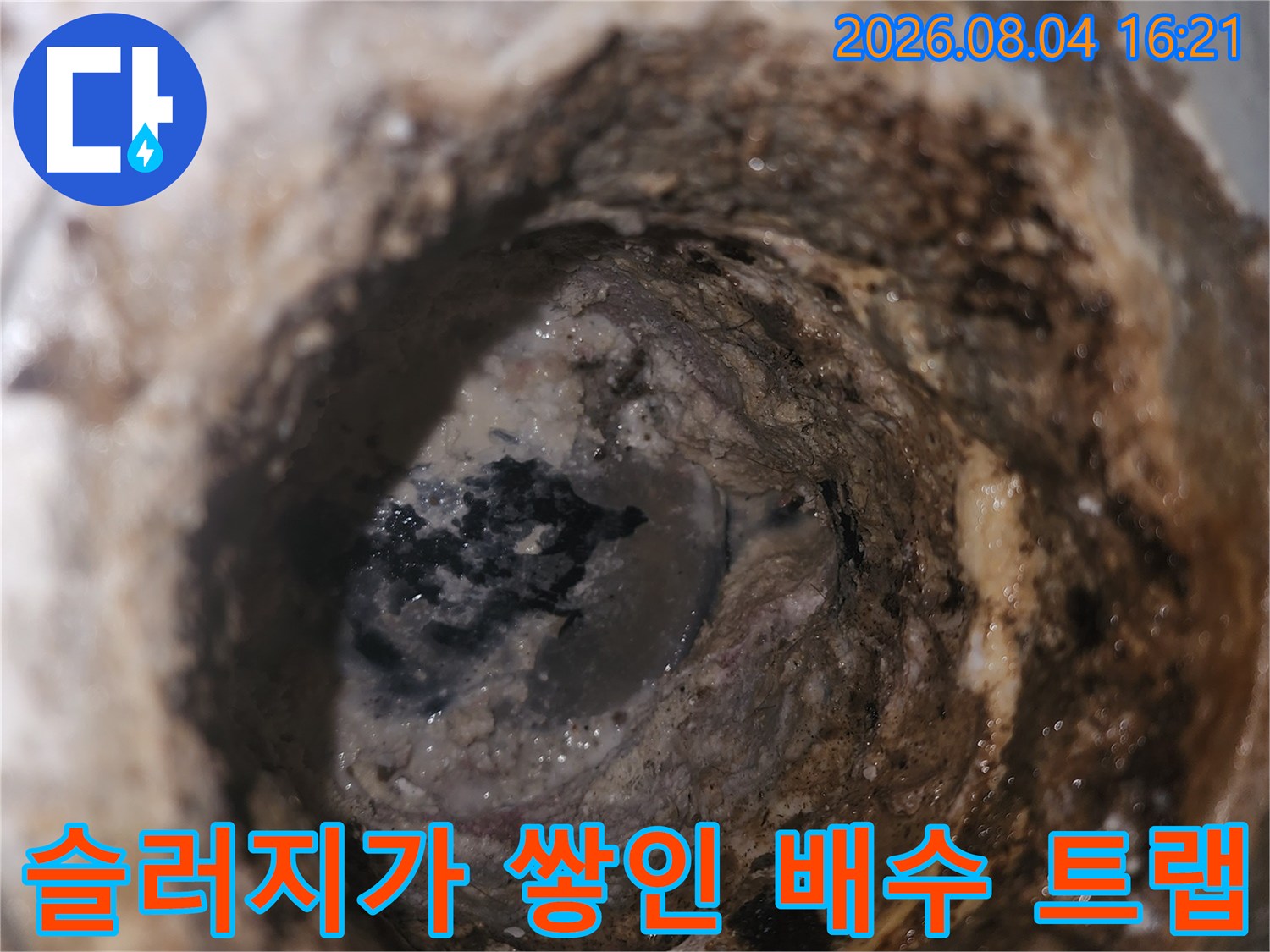 이물질로 가득 찬 배수구 내부 구조 사진