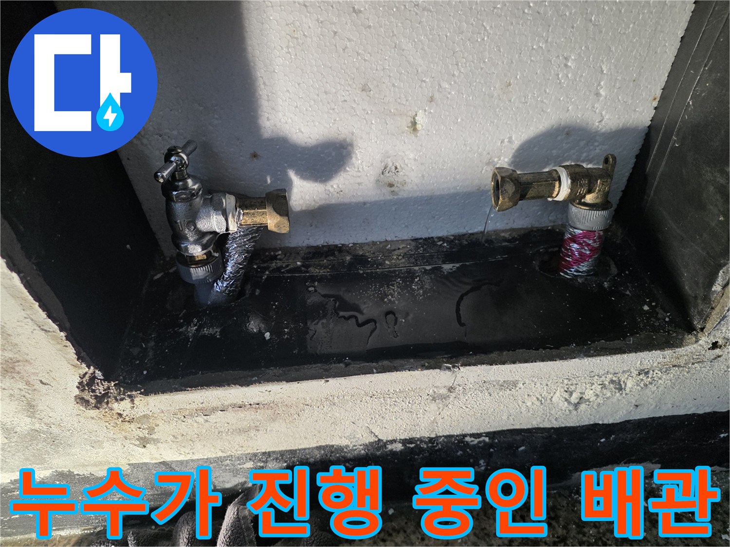 수도-배관-연락부에서-새어-나오는-물