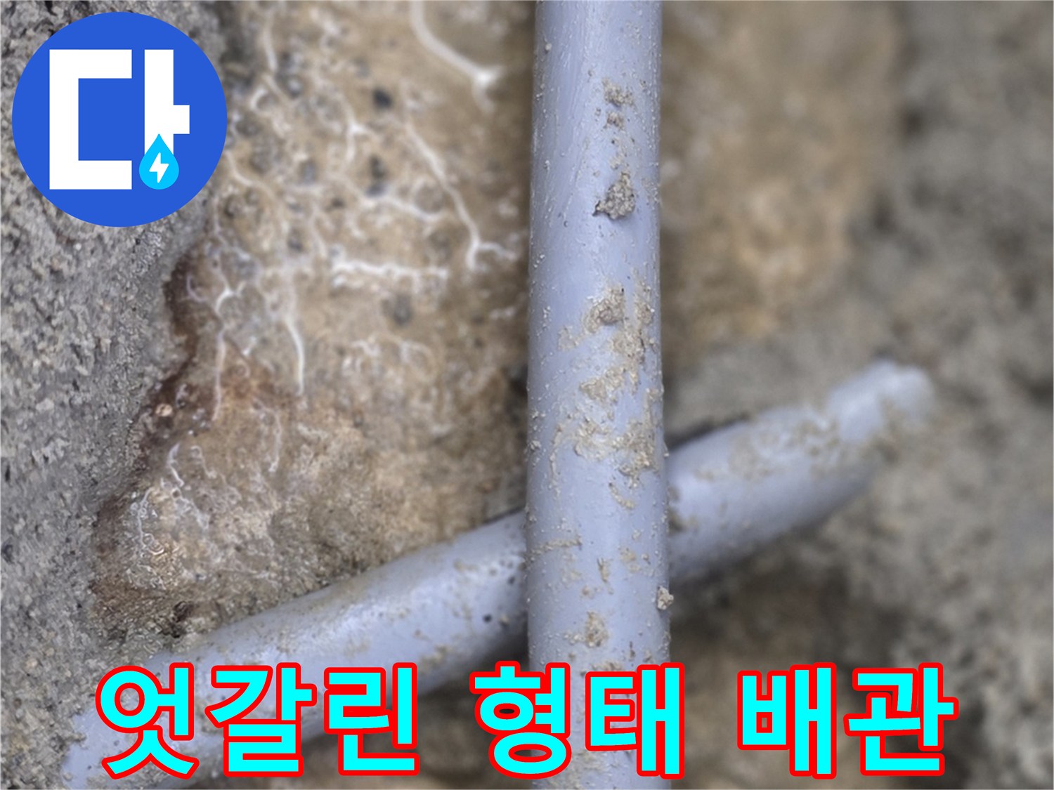 배관-교차-지점의-노후된-온수-파이프
