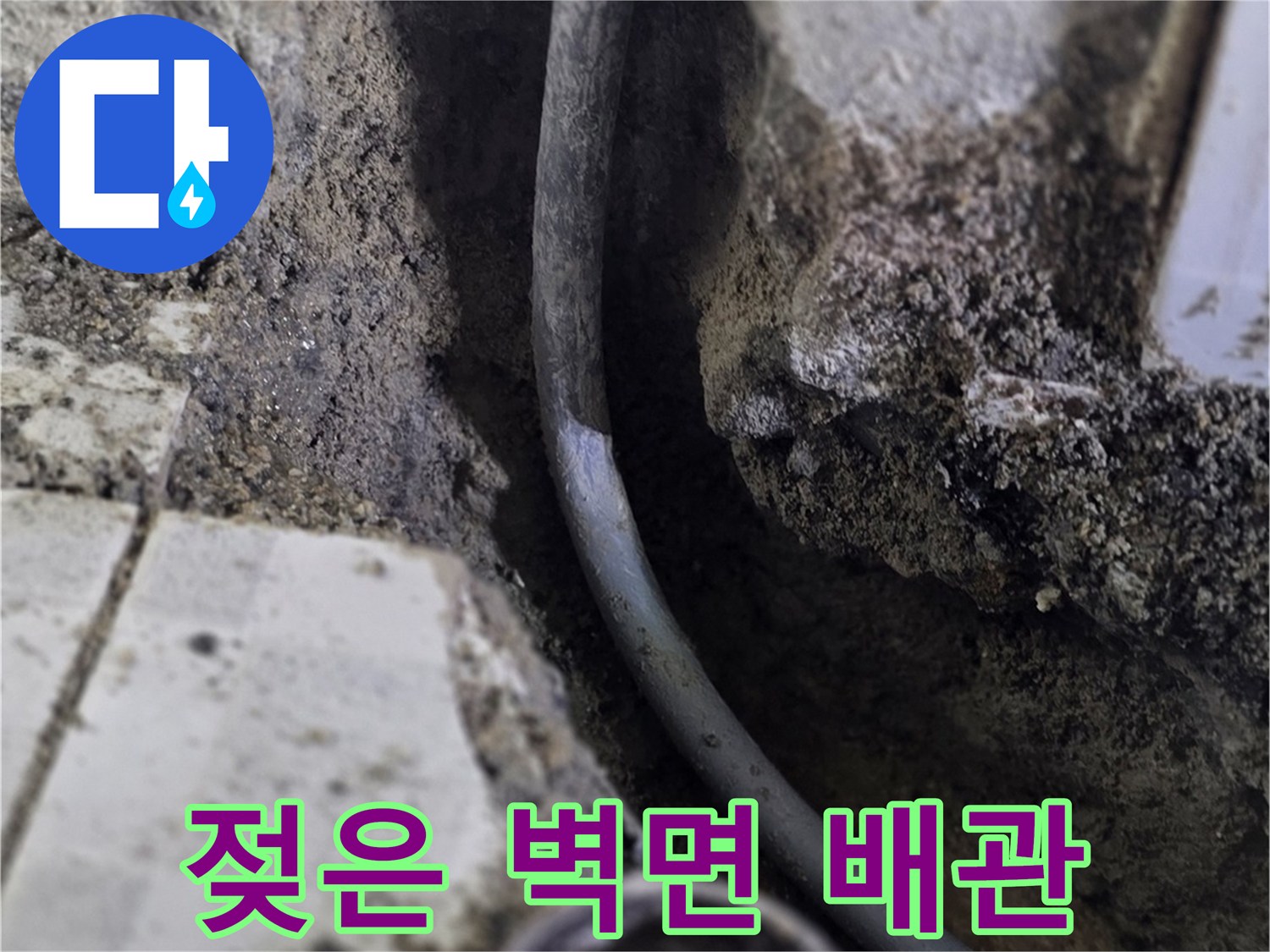 벽면-내부-노출된-온수-배관-상태