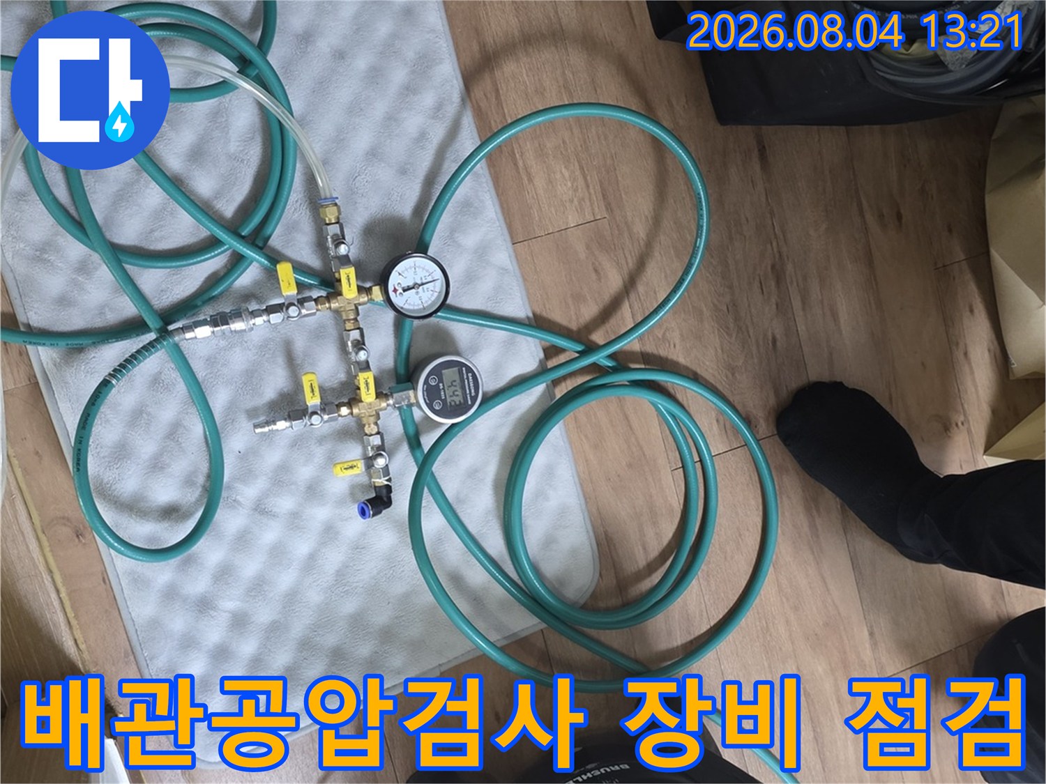 온수 배관 공압 테스트를 위한 게이지와 호스가 연결된 정밀 진단 장비