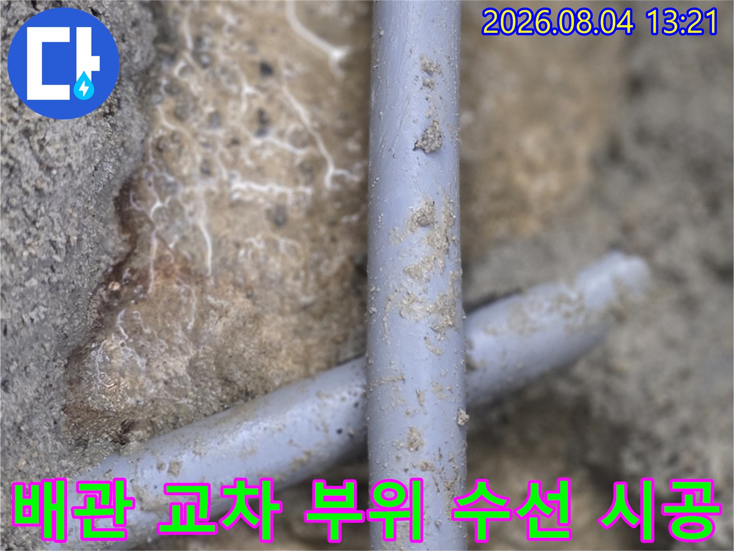 온수 배관 두 개가 겹쳐진 지점에서 파손된 부분을 새 배관으로 대체한 모습
