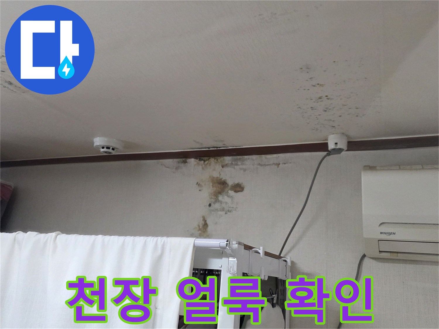 천장-가장자리-부분의-심한-누수-흔적-사진