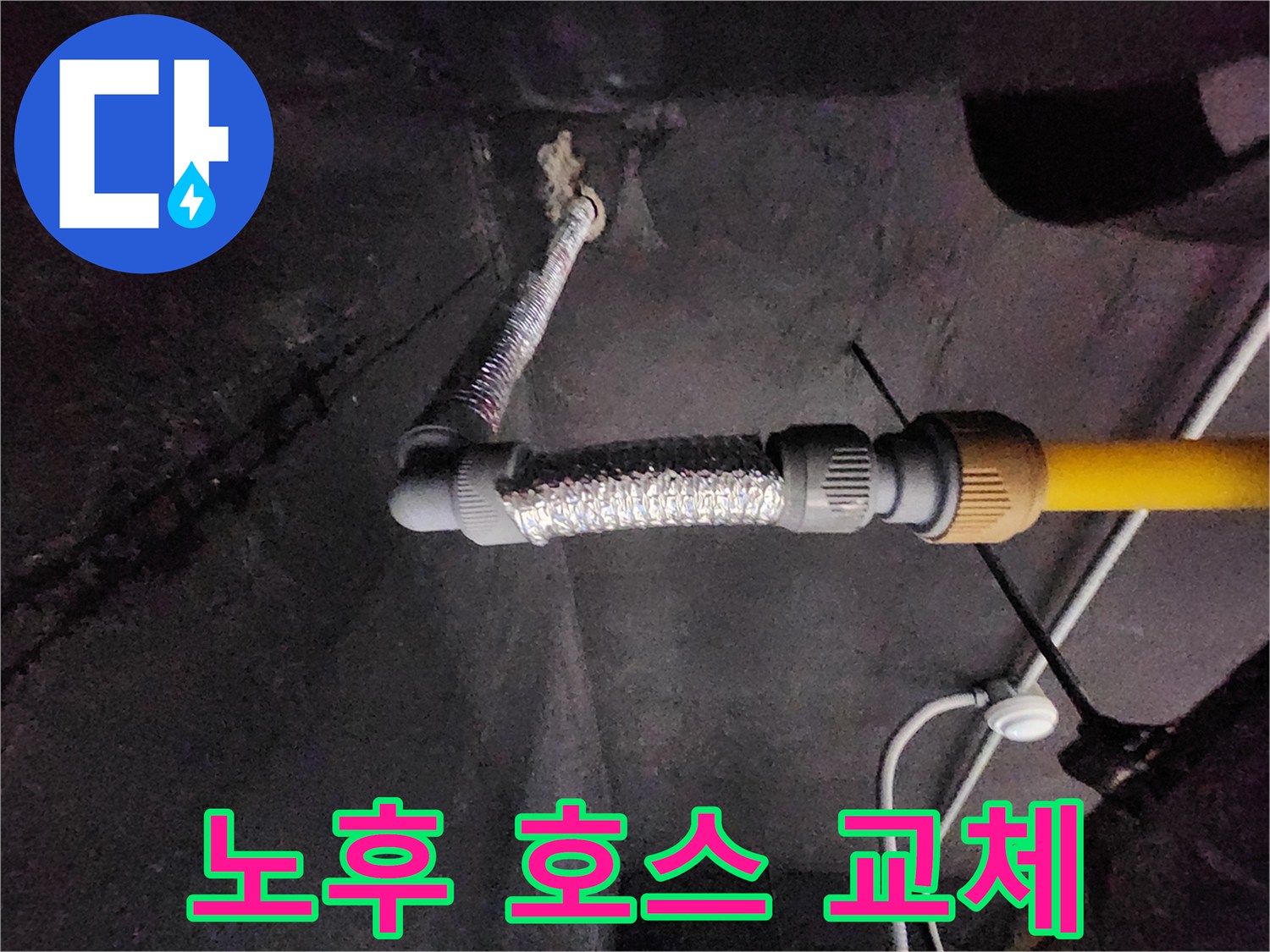 벽체-매립-배관-연결-부위-보수-중