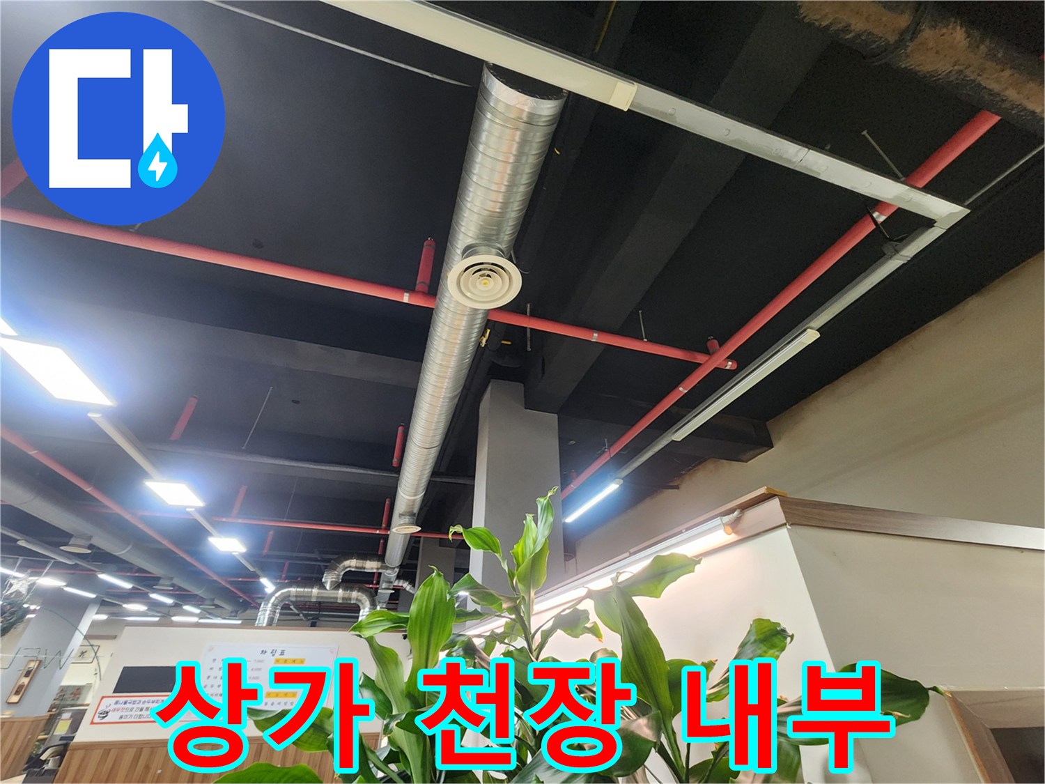 천장 배관과 은색 환기통의 연결 부위 근접 촬영