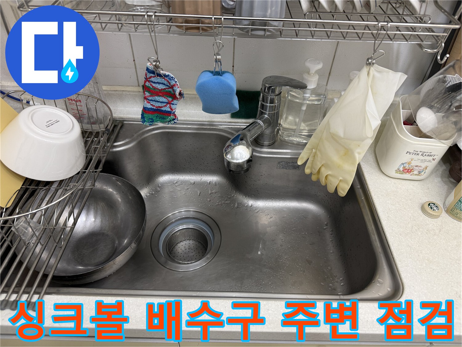 주방 싱크대 수전과 세척 도구들