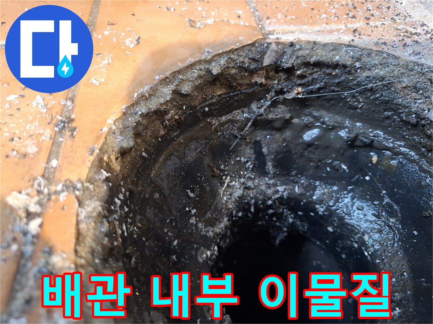 배관-내부-오염물질-및-이물질-상태
