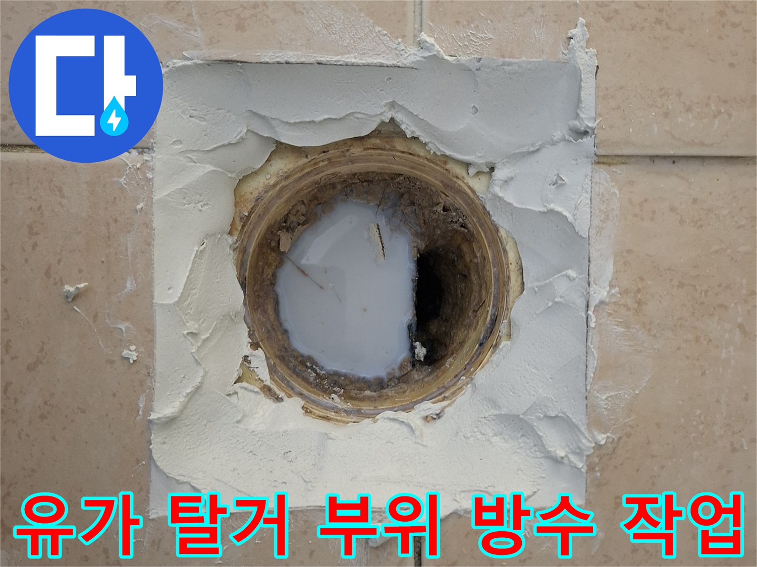 배관 주변의 빈 공간을 하얀색 자재로 메운 모습