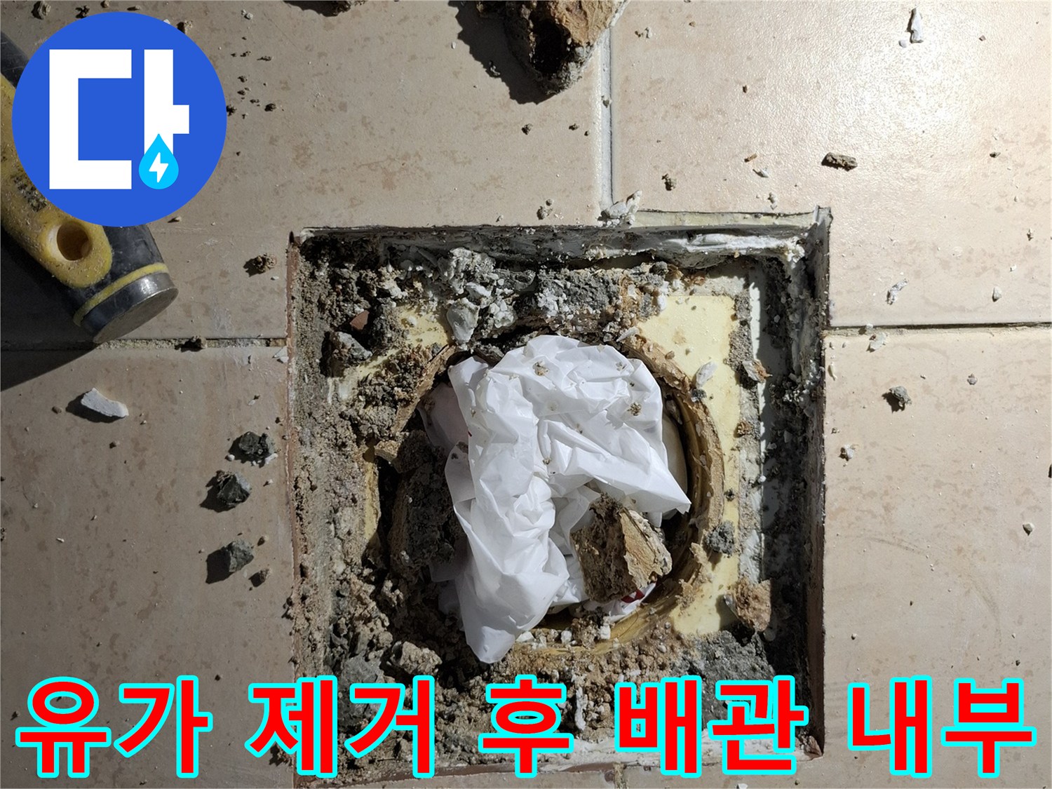 욕실-배수구-탈거-후-노출된-배관-부위