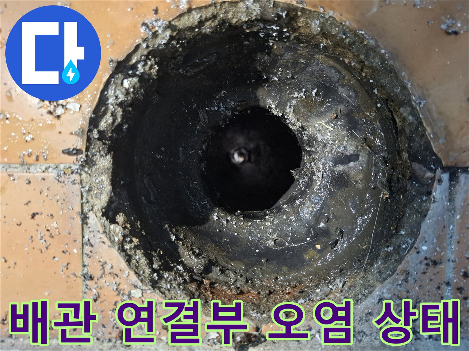 우수관-주변의-오염된-방수층-상태