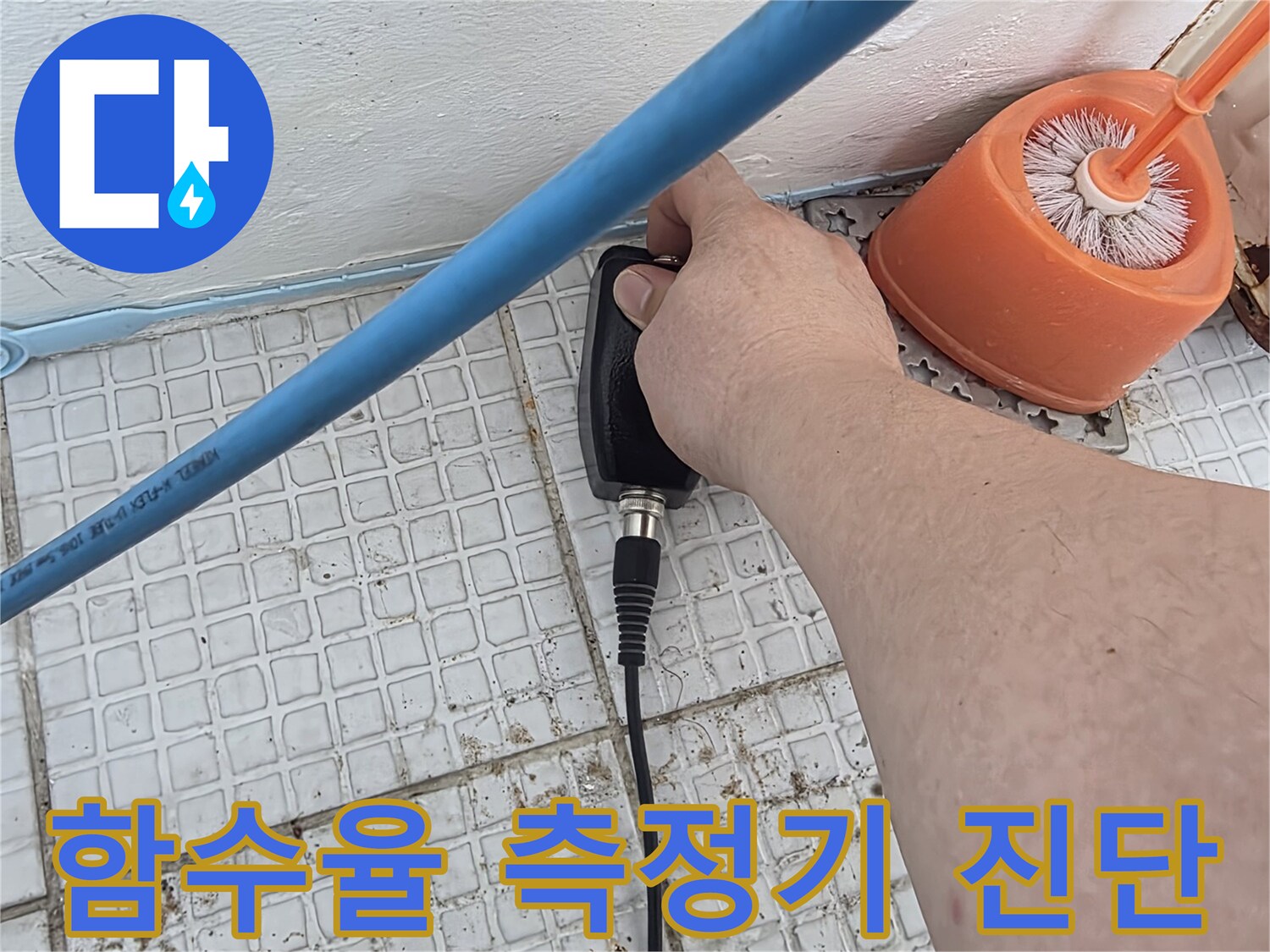 계양구 현장에서-전문 장비를 활용한-벽면 함수율 측정 작업