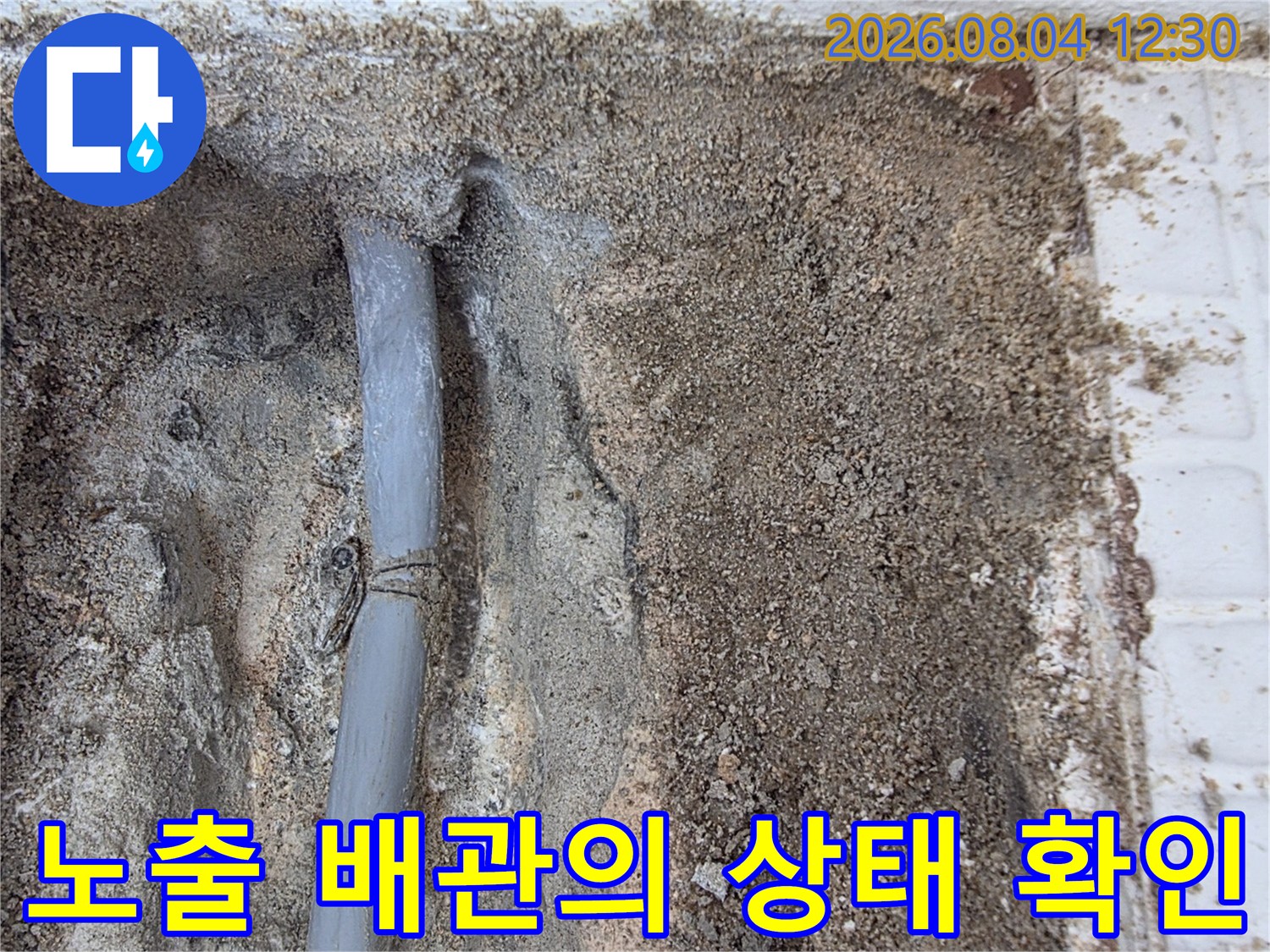 벽면을 파고들어 노출된 온수 배관의 정밀 점검 과정