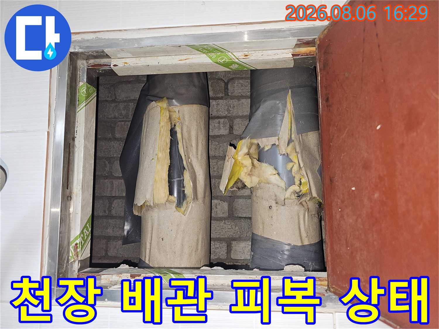 천장 내부 - 노출된 배관과 훼손된 보온재