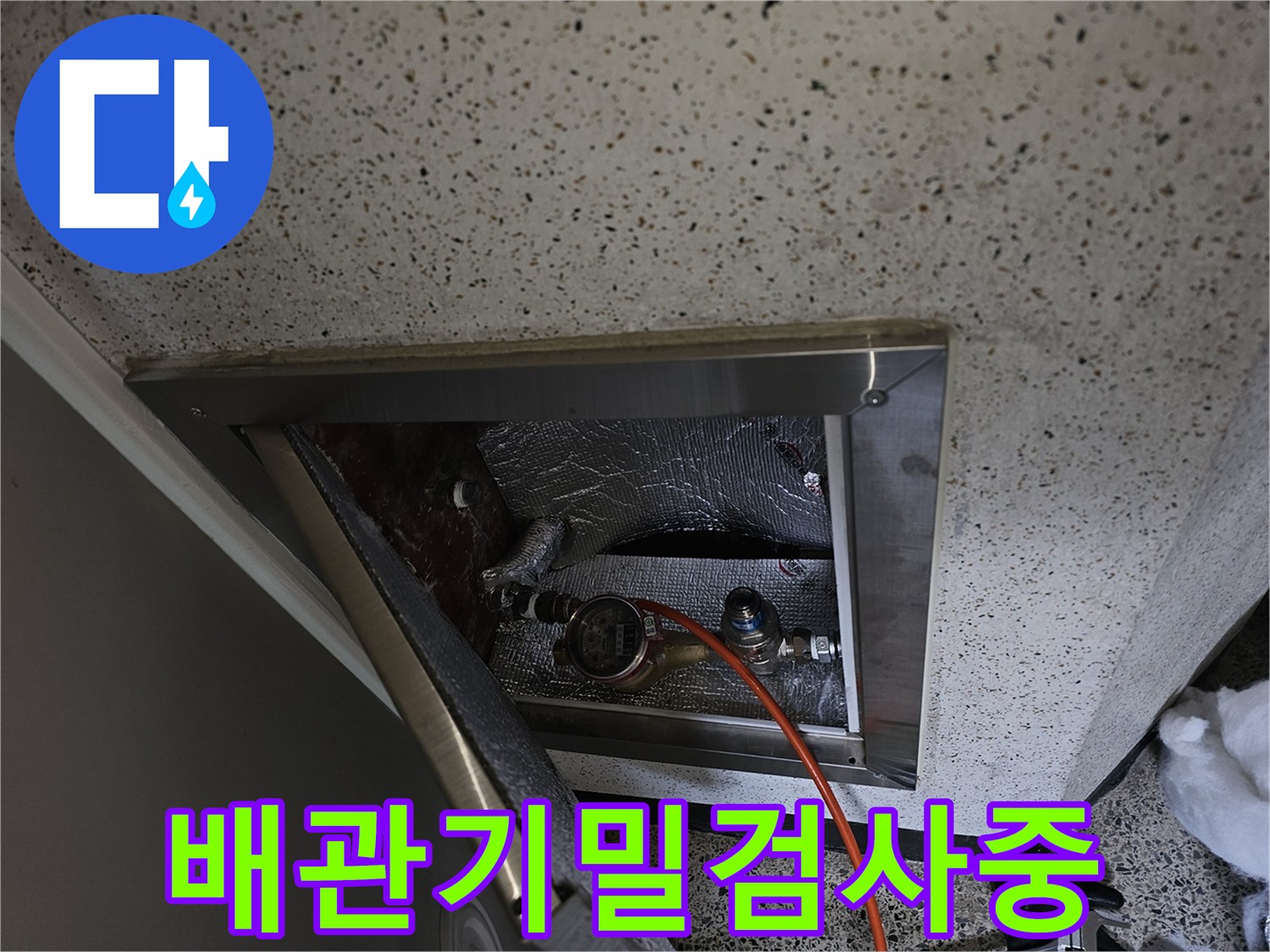 천장-내부-배관-연결-부위-점검