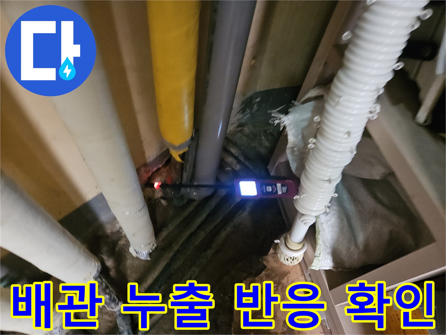 가스 탐지기를 이용한 배관 내 가스 유출량 측정