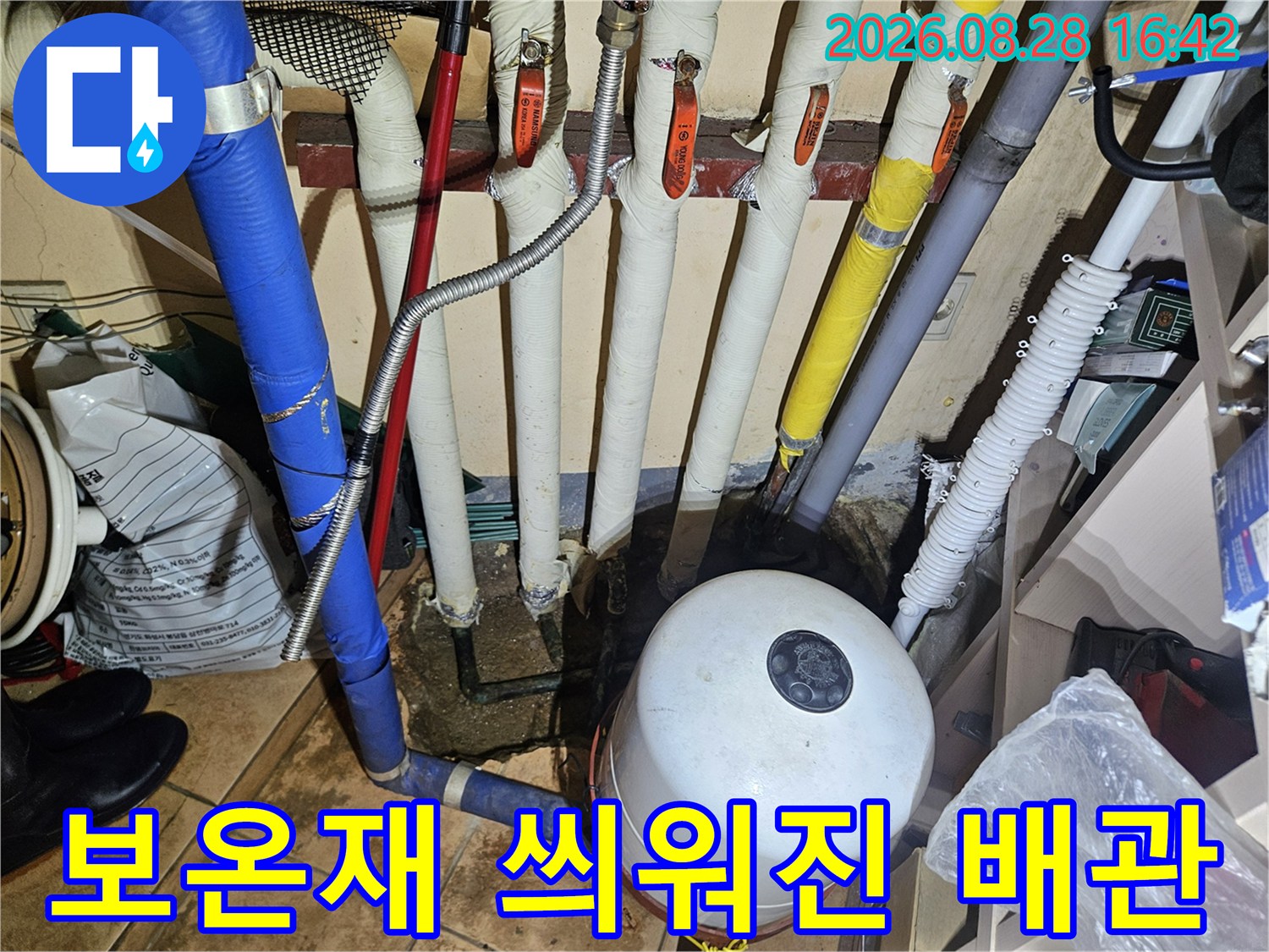노란색과 파란색 보온재가 적용된 보일생실 내부 배관들
