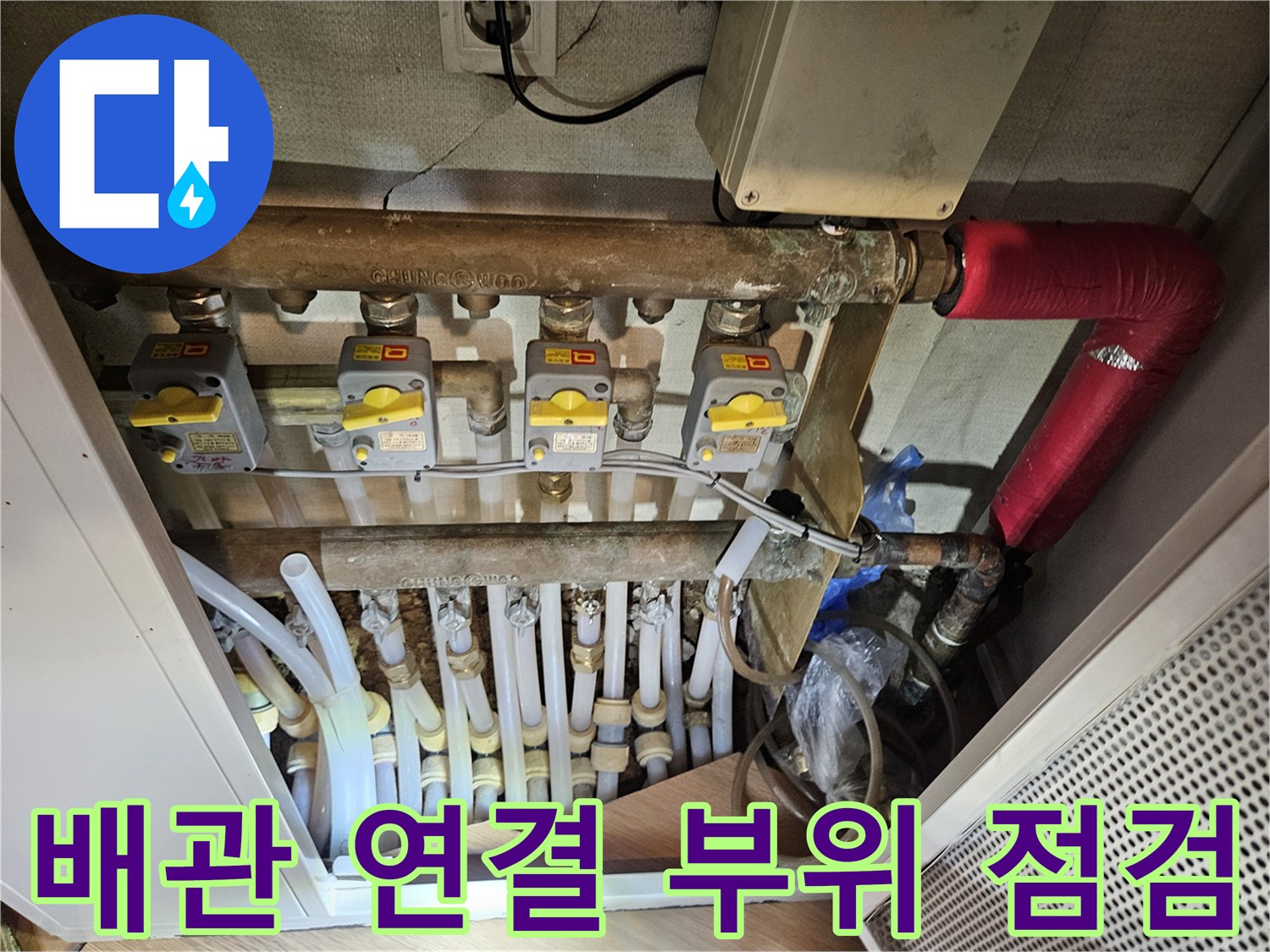 보일러-분배기-연결-배관-상태-점검