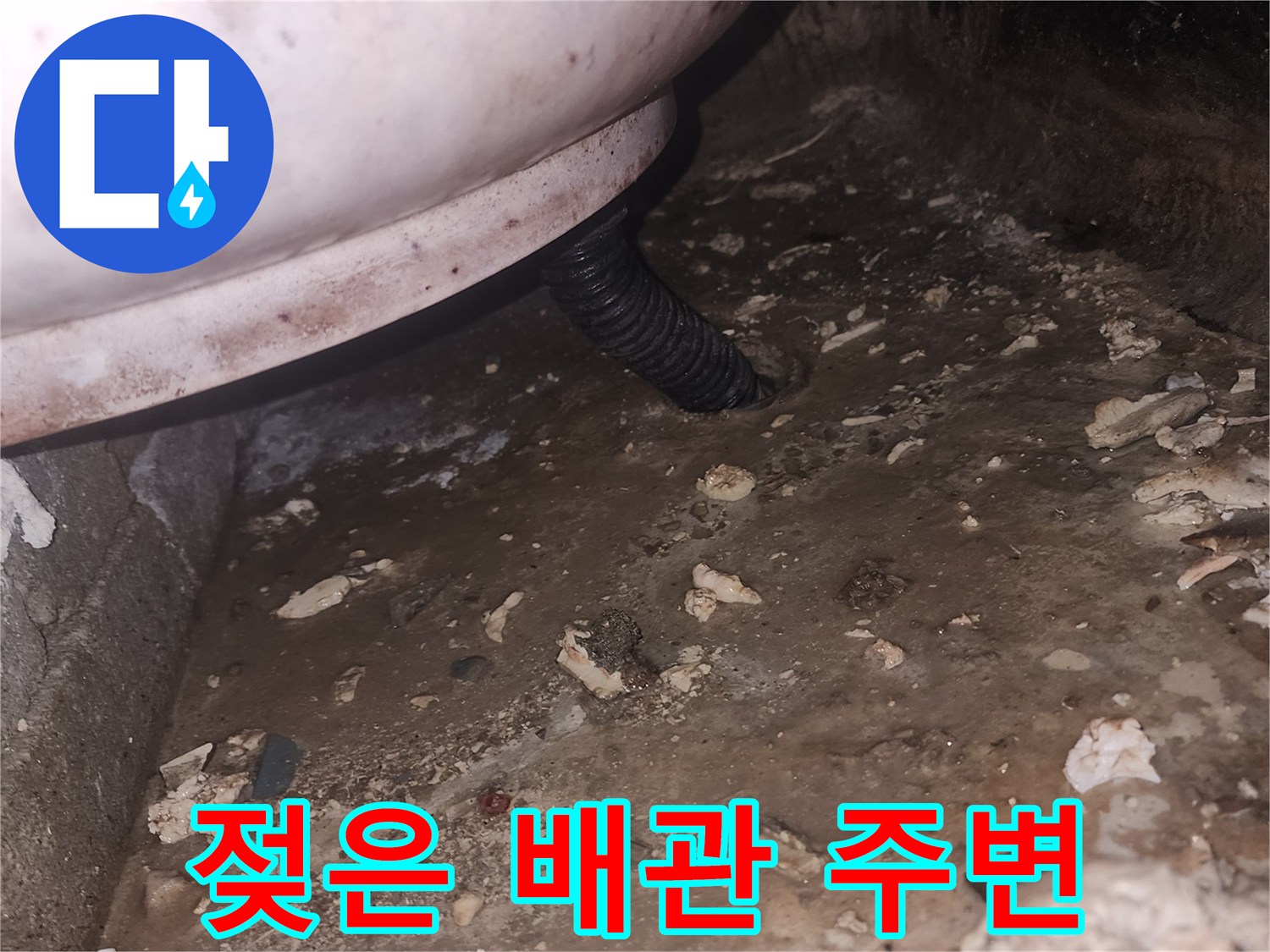 검은색-배관-및-젖어있는-천장-콘크리트