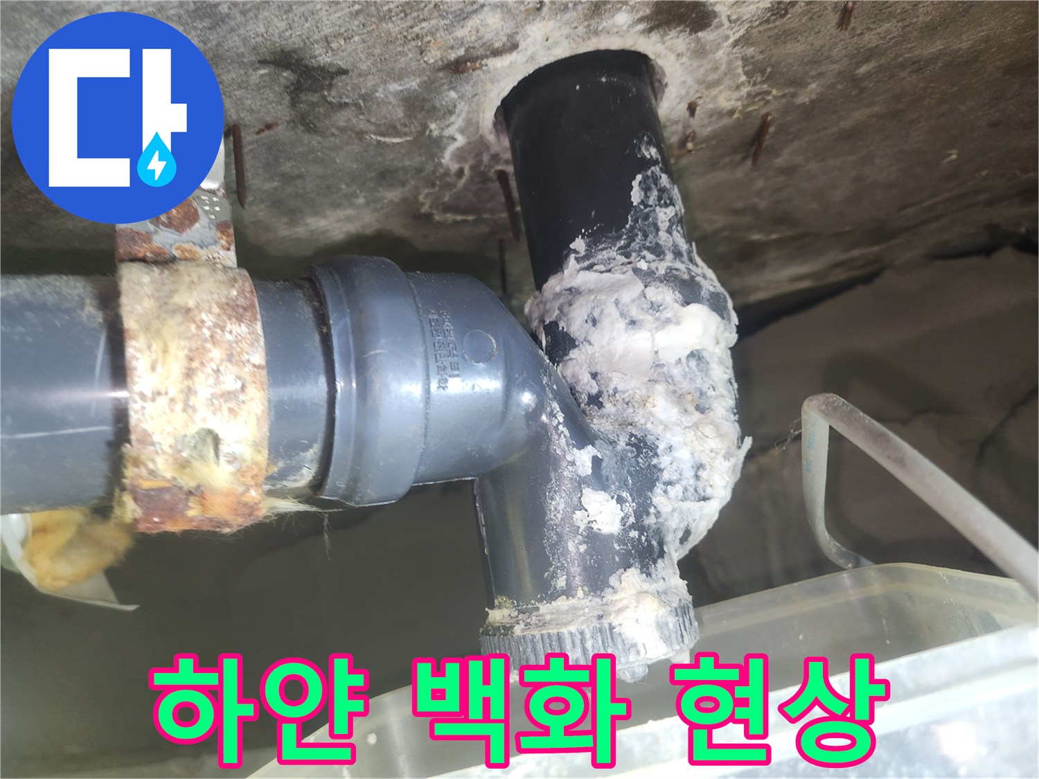 배관 겉면에 하얗게 굳은 석회 물질 사진