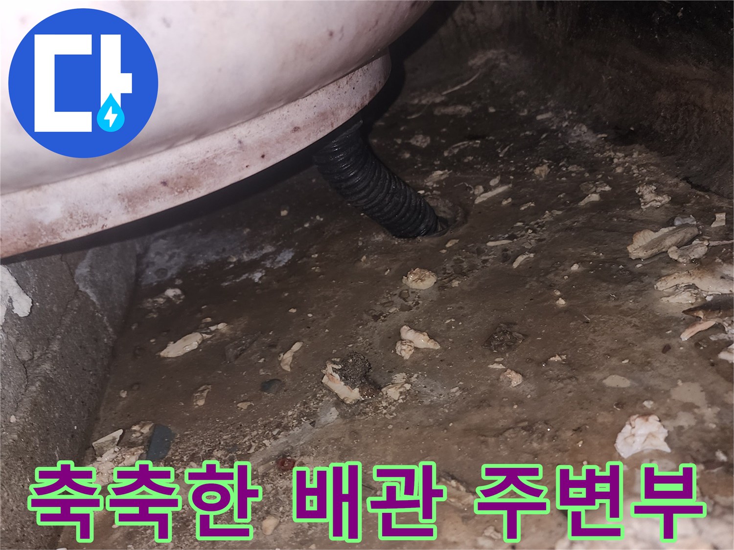 배관-연결-지점의-젖은-모습