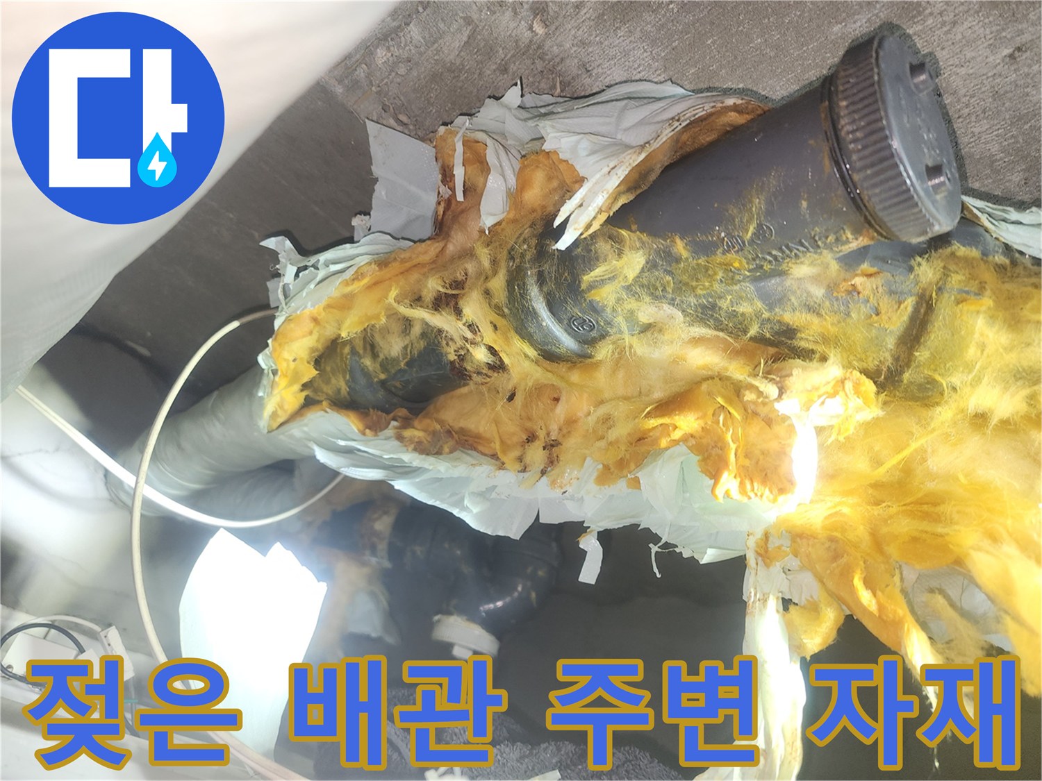 천장-내부-배관의-습기-및-오염-상태-사진