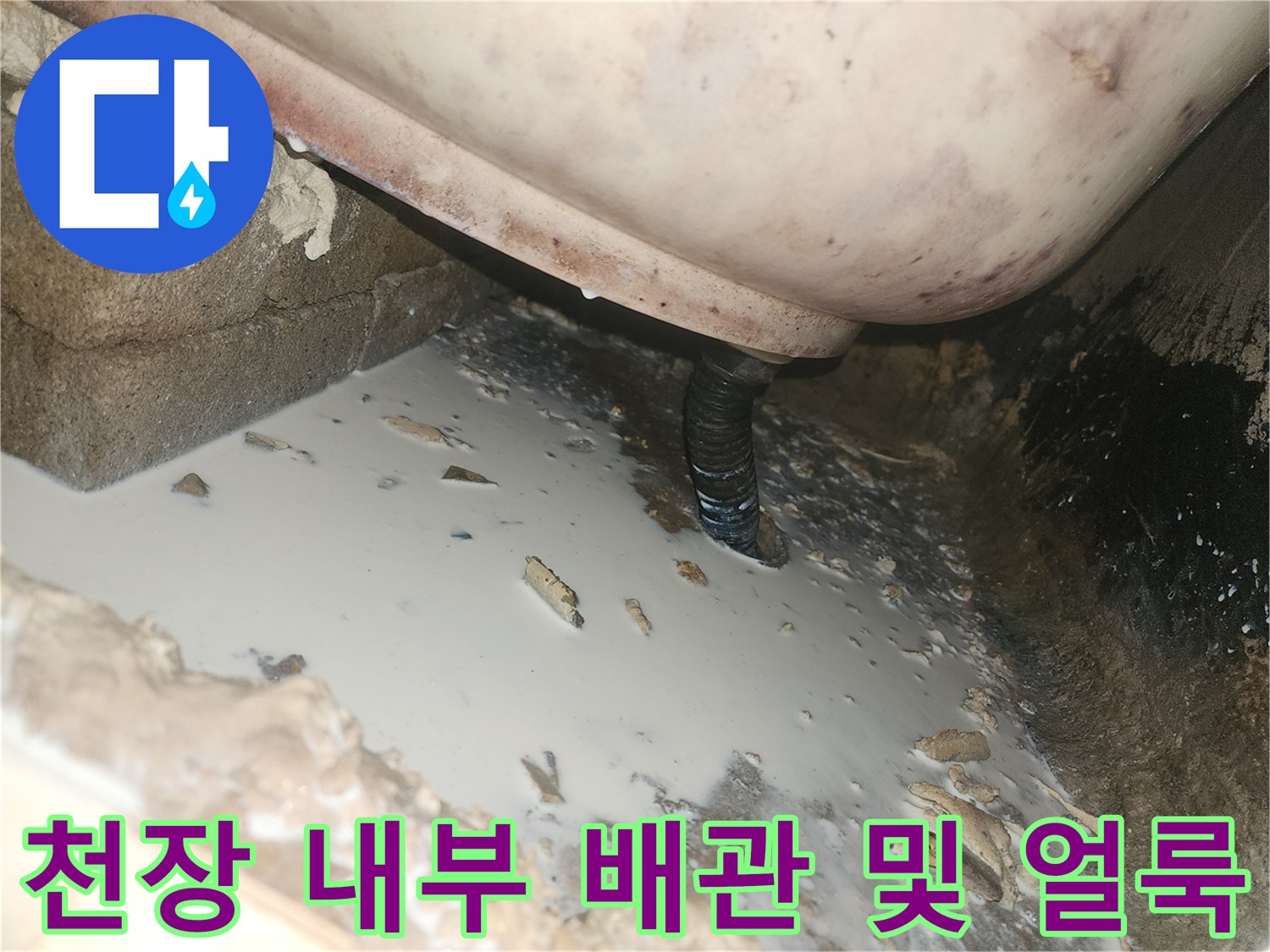 화장실 천장-배관 주변의-누수 흔적 사진