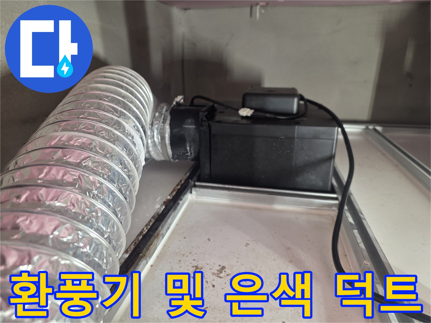 천장-배기-시설-연결-부위-상세