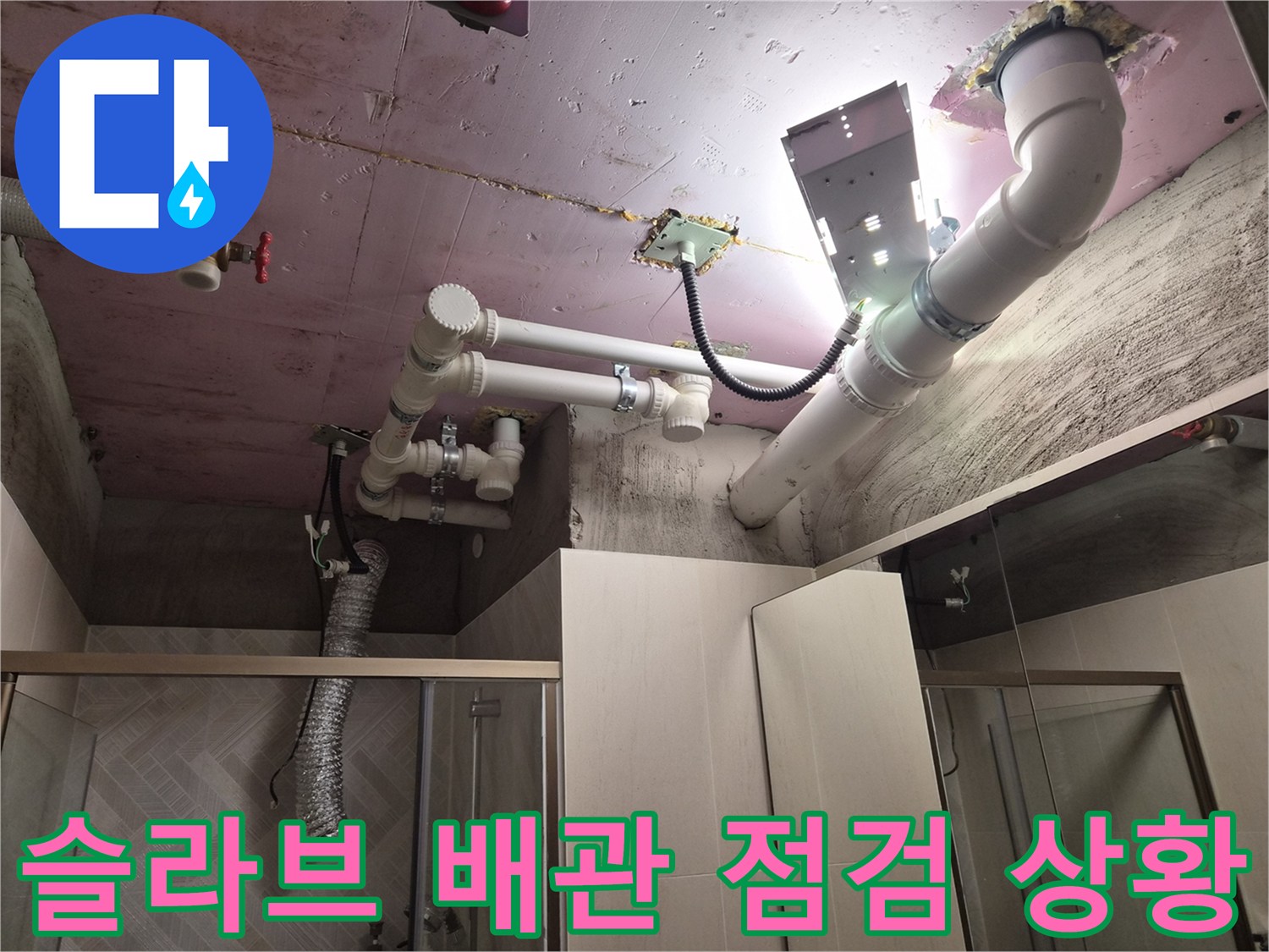화도읍 현장-천장 슬라브-노출된 배관 구조