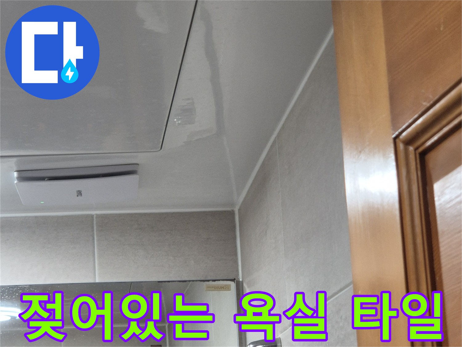 물기가-스며든-욕실-벽면-타일-근접촬영