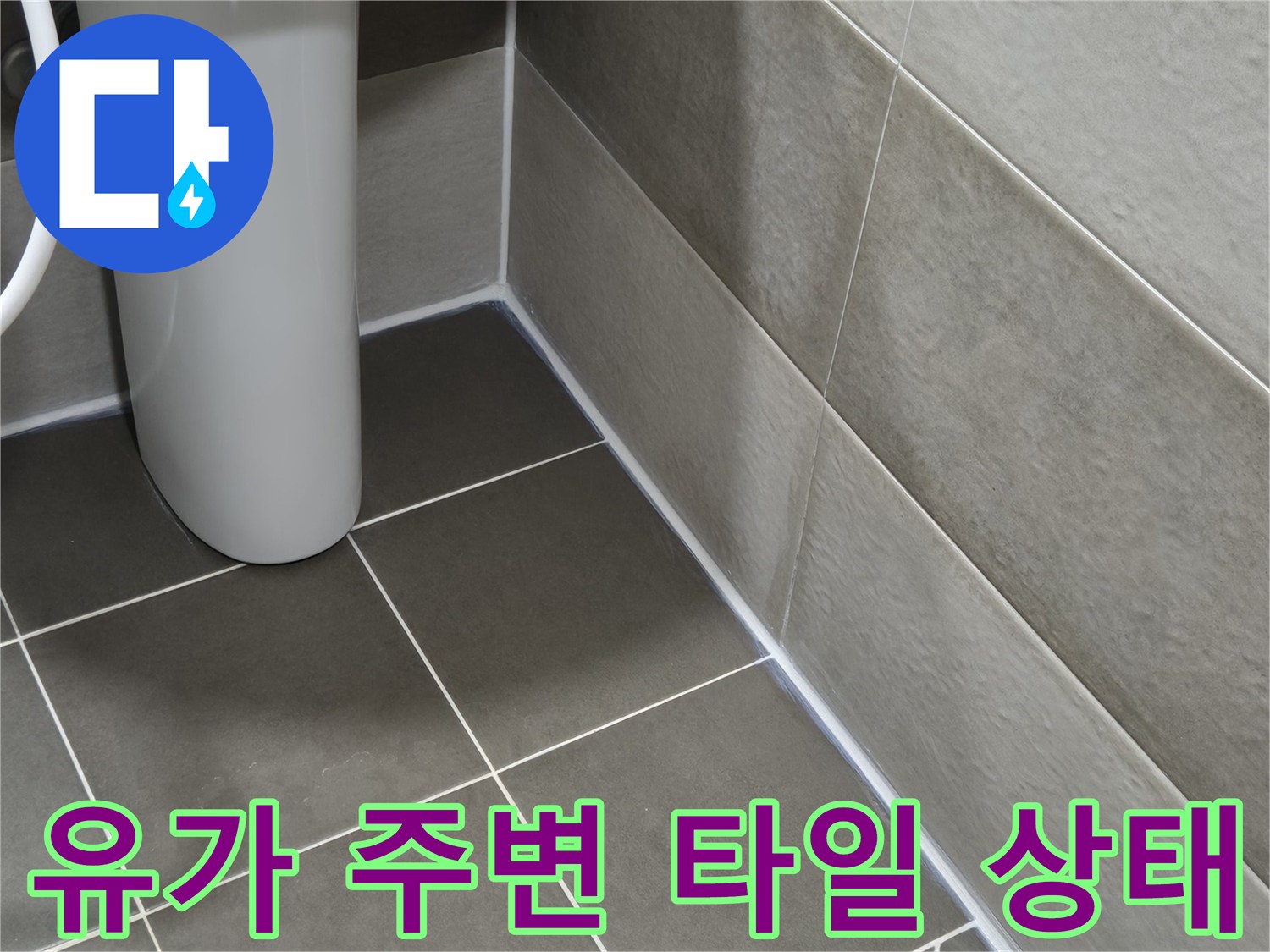 물샘 징후가 보이는-욕실 배수구 근접 촬영