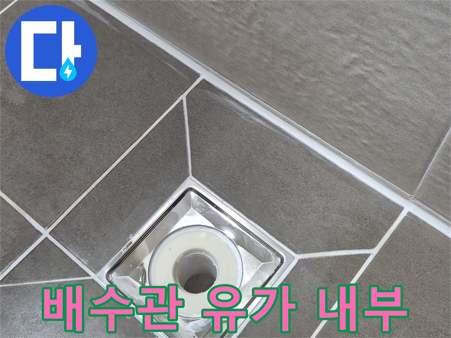 욕실-바닥-배수관-유가-내부-모습