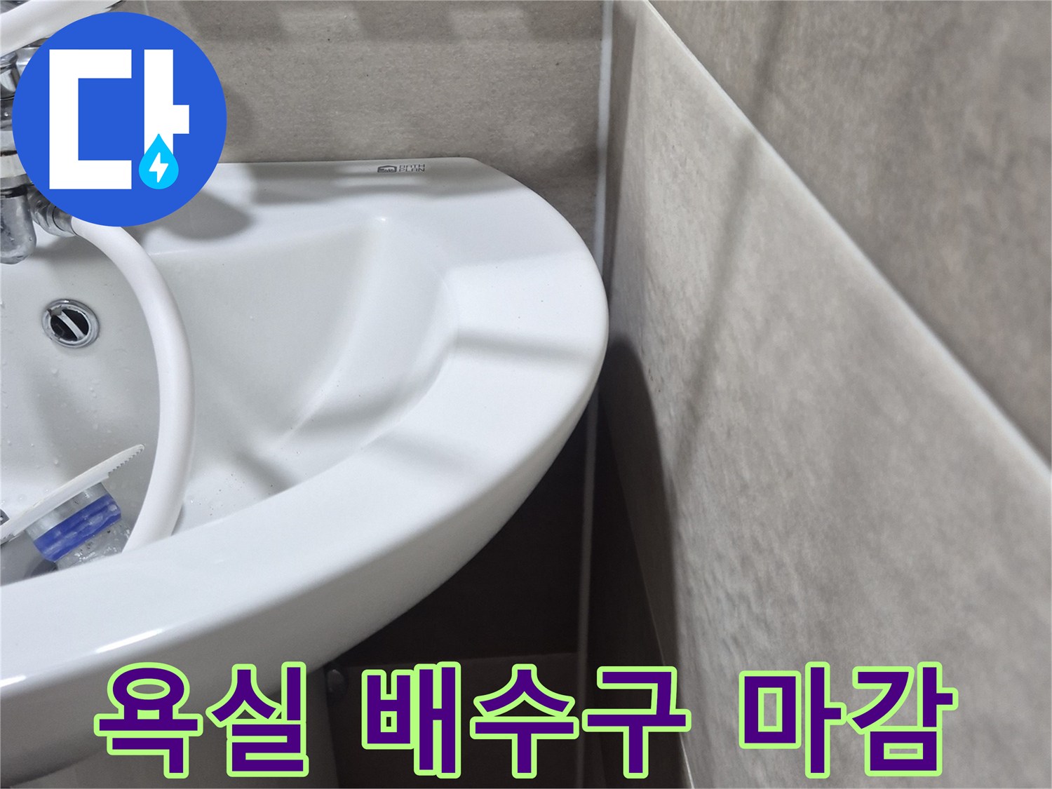 욕실-바닥-배수구-유가-설치-완료-상태