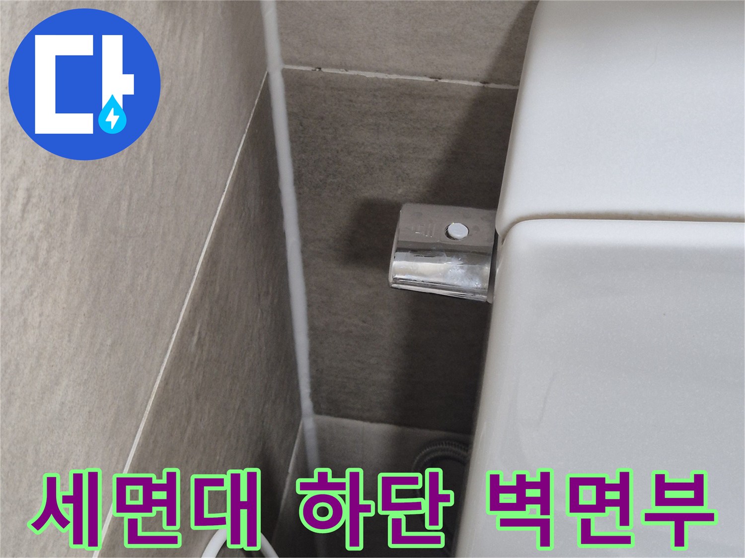 욕실-세면대-하단-타일-접합-부위