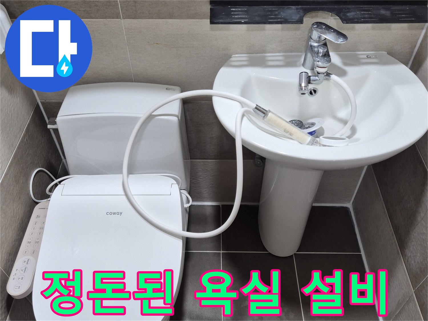 점검을 마친-동작구 화장실 세면대와 변기