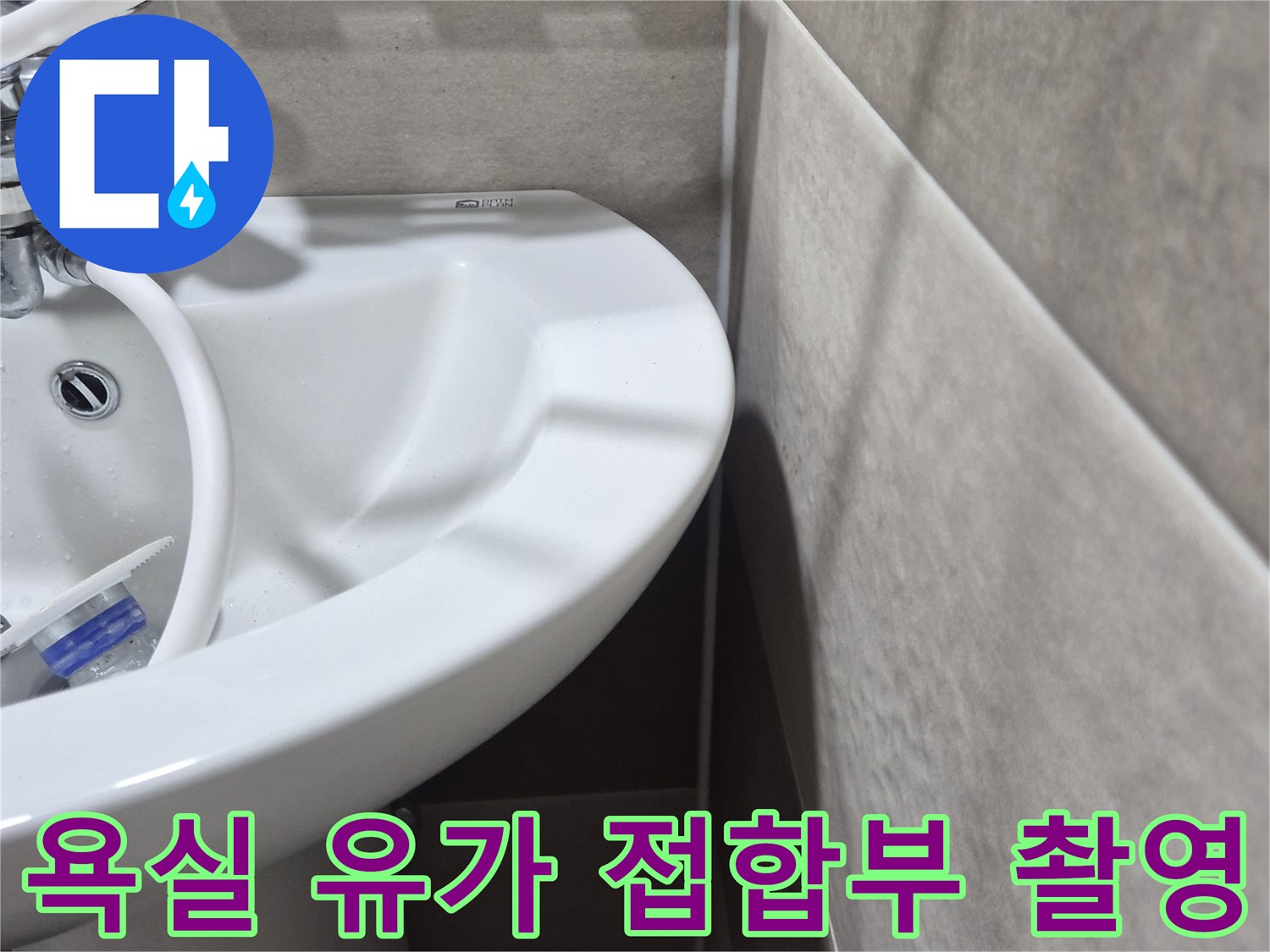 화장실-배수구-유가-및-타일-접촉면-상태