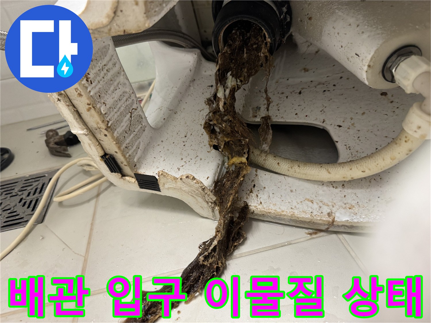 변기 탈거 후 배관에서 흘러나온 검은색 슬러지