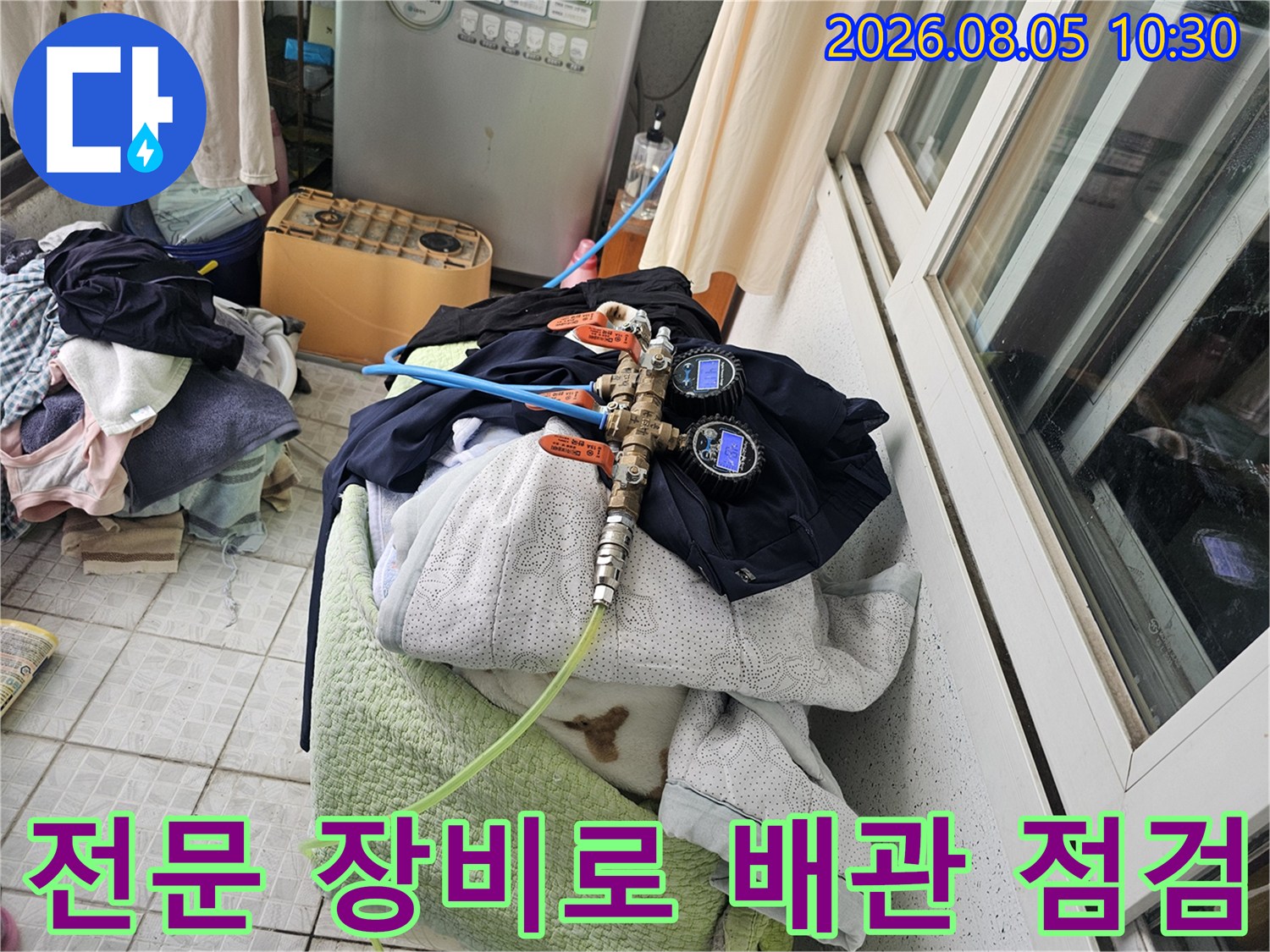 녹색과 파란색 호스가 연결된 누수 탐지기 및 노출 배관 부위