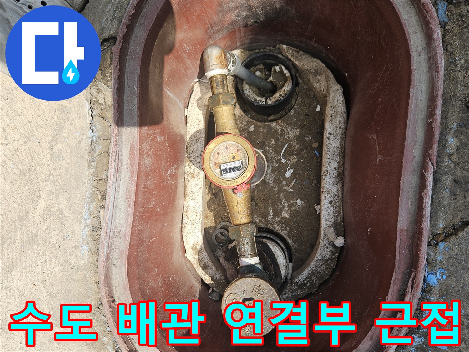 금속 계량기와 연결된 수도 배관의 내부 모습