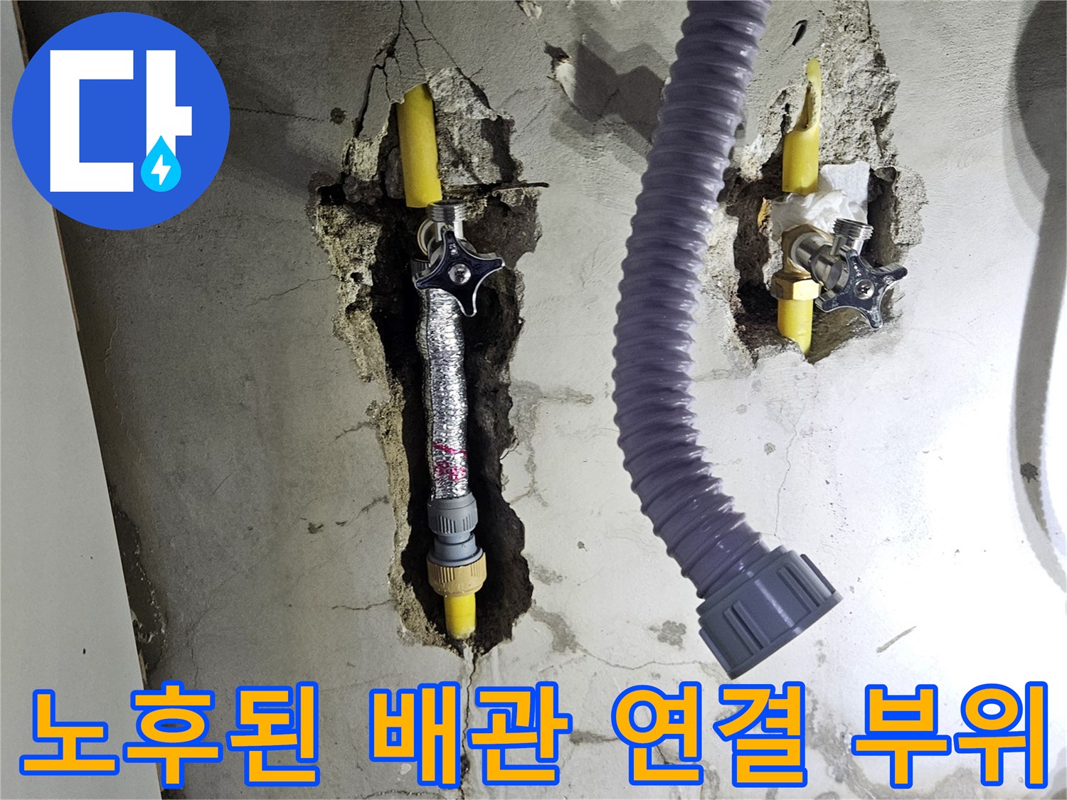 손상된-벽면-내부의-배관-연결-모습