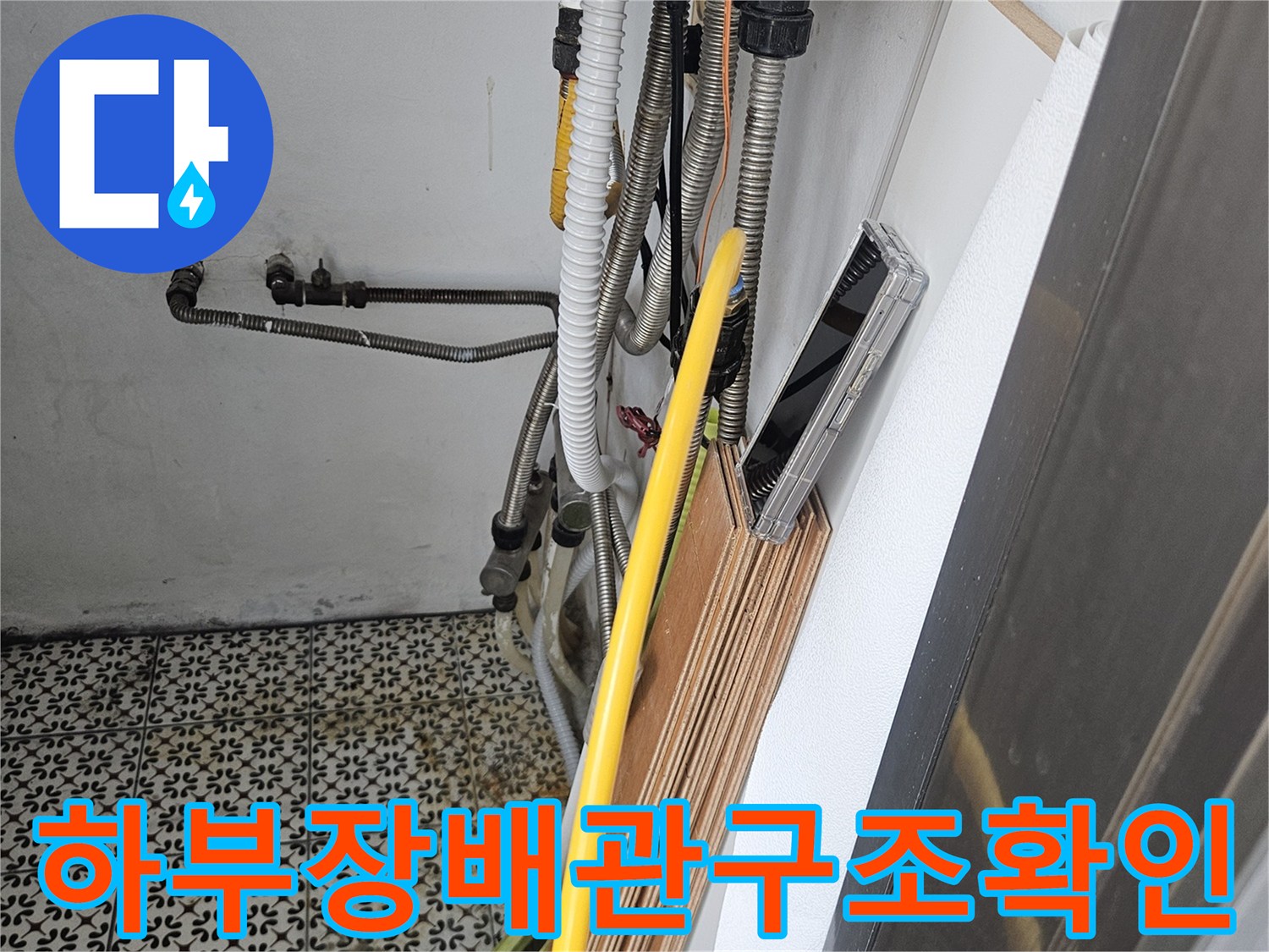 싱크대-내부-매립된-노란색-배관과-연결-부위