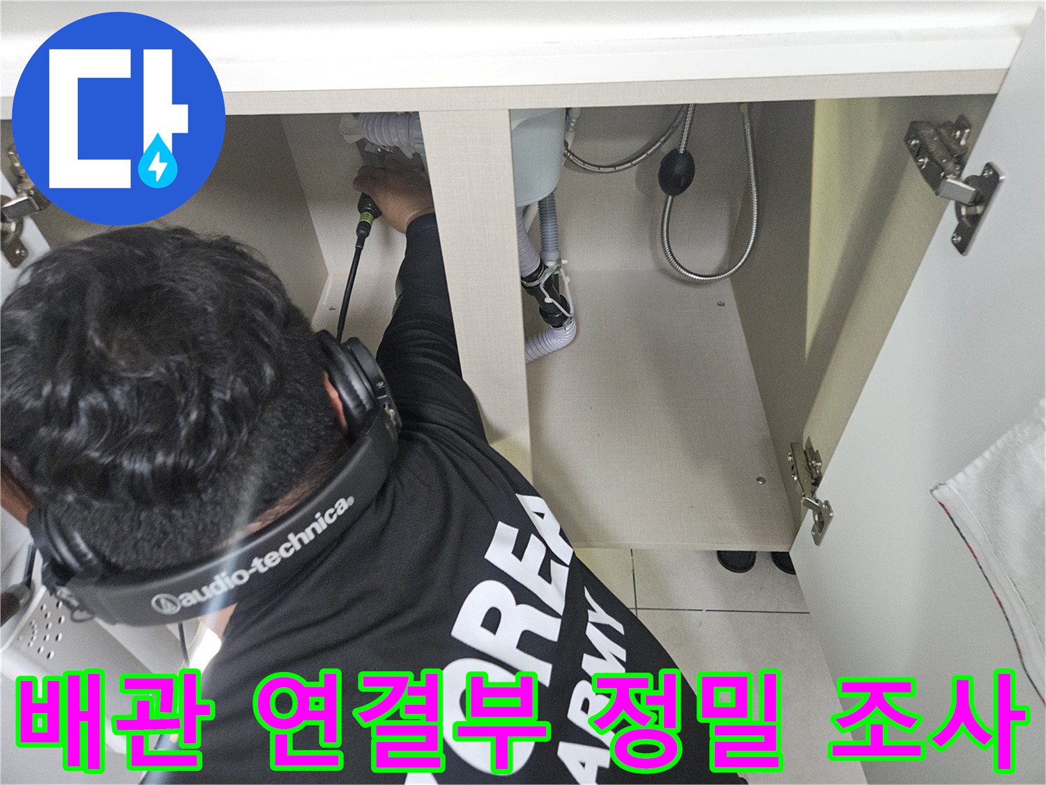 싱크대-하부장-내부-배관-라인-추적