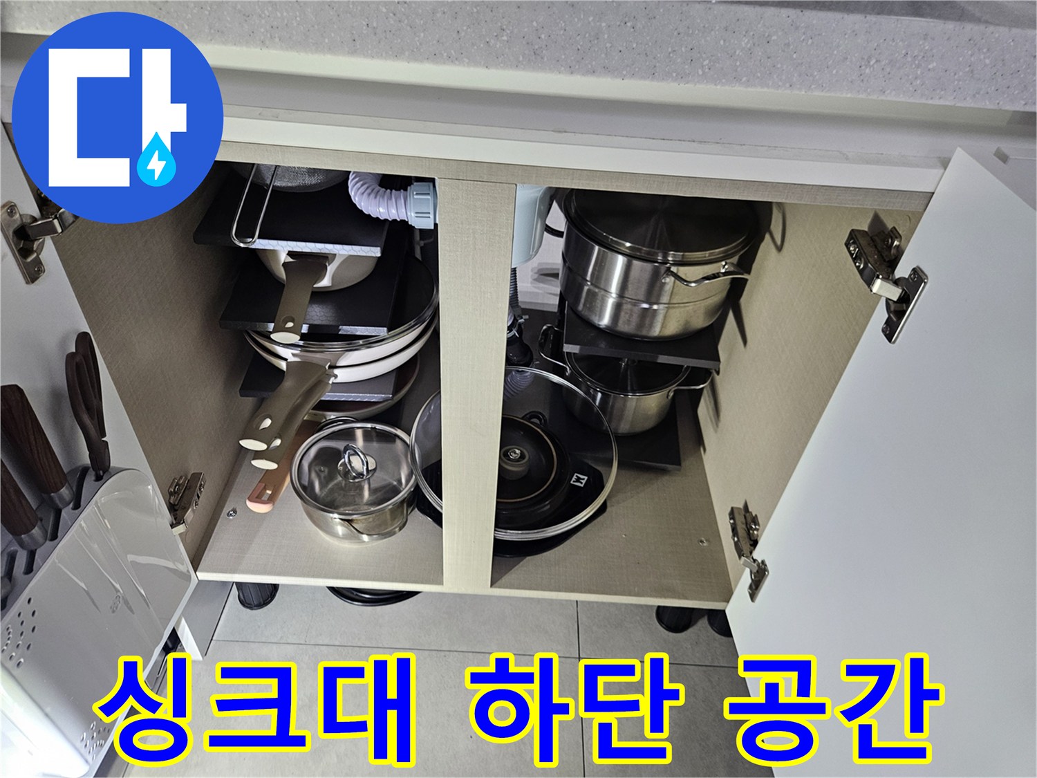 싱크대-하부장-내부-배관-연결-상태-촬영