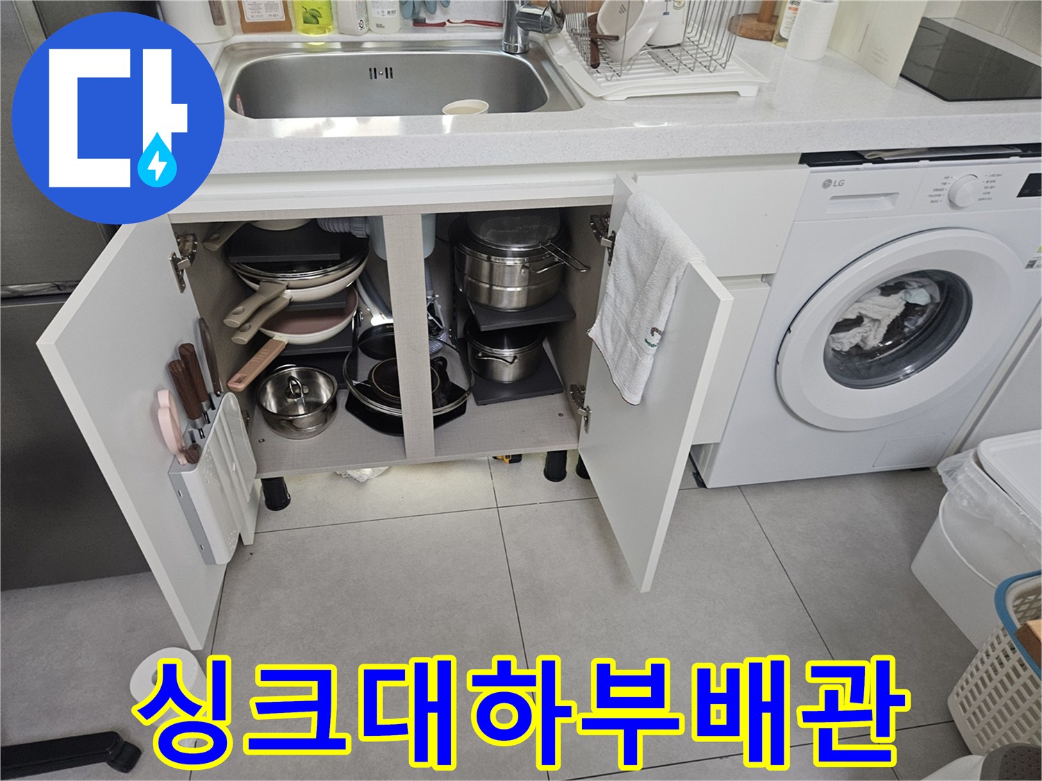 주방-싱크대-하단-배관-구조-및-상태