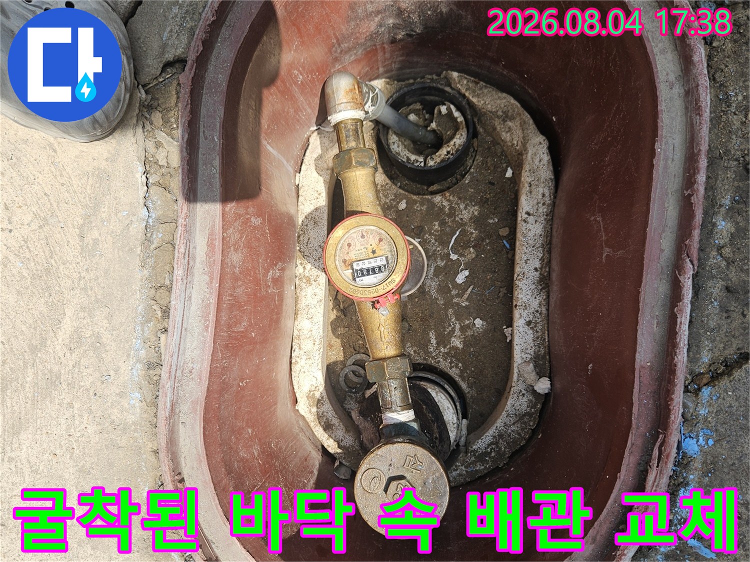 파손된 온수 배관을 노출시키고 새 자재로 치환하는 공사 사진